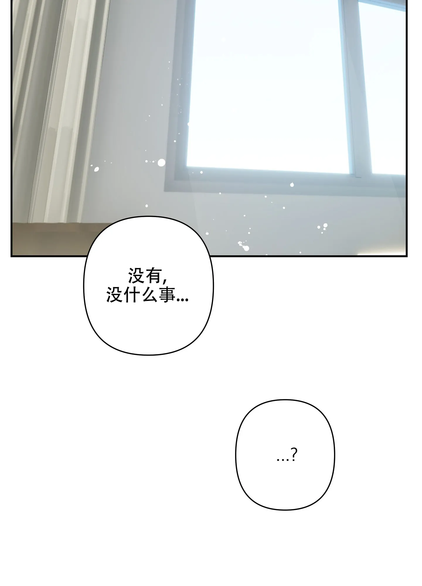 《共享之家》第7话 第15页