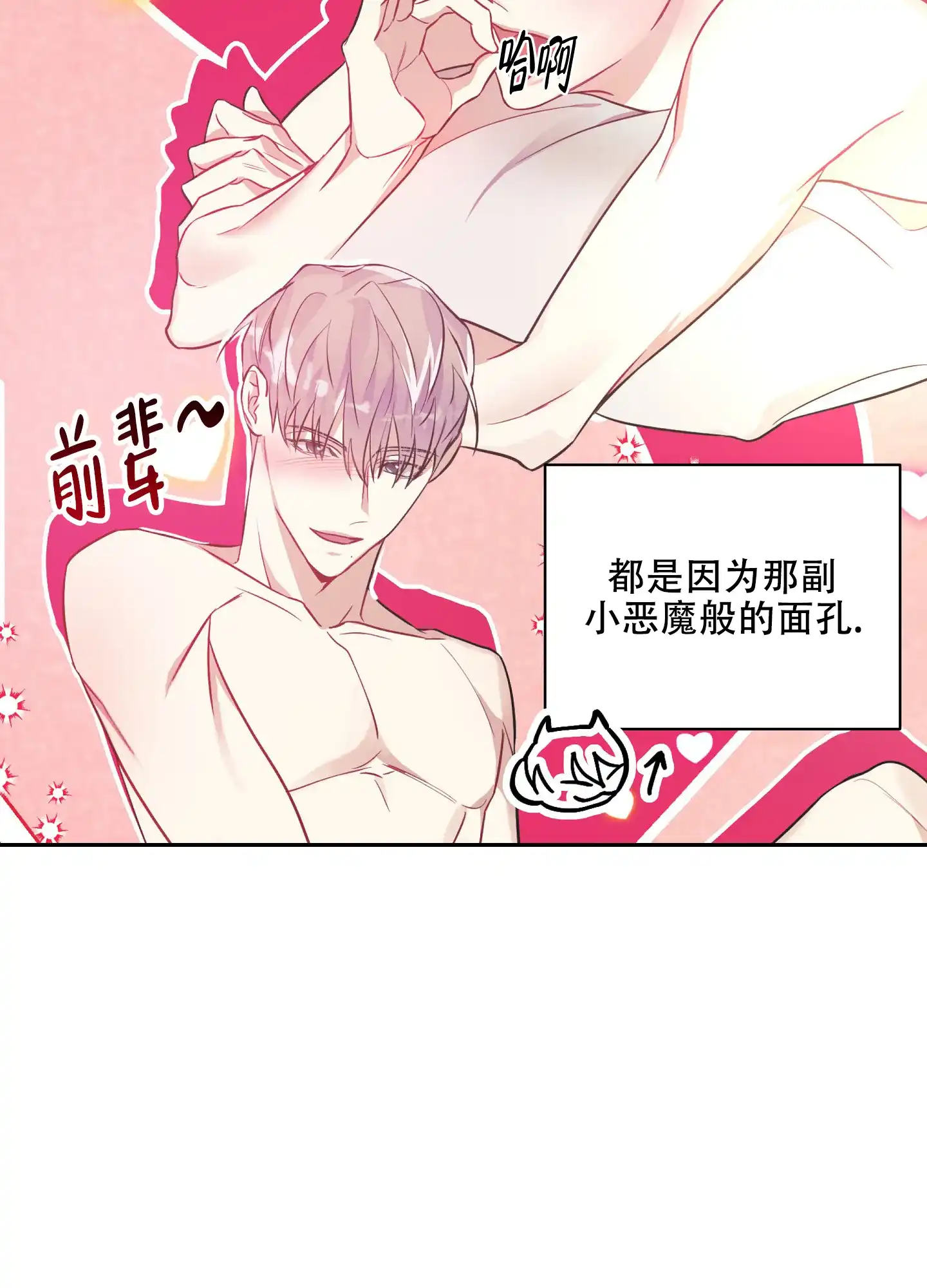 《共享之家》第7话 第22页