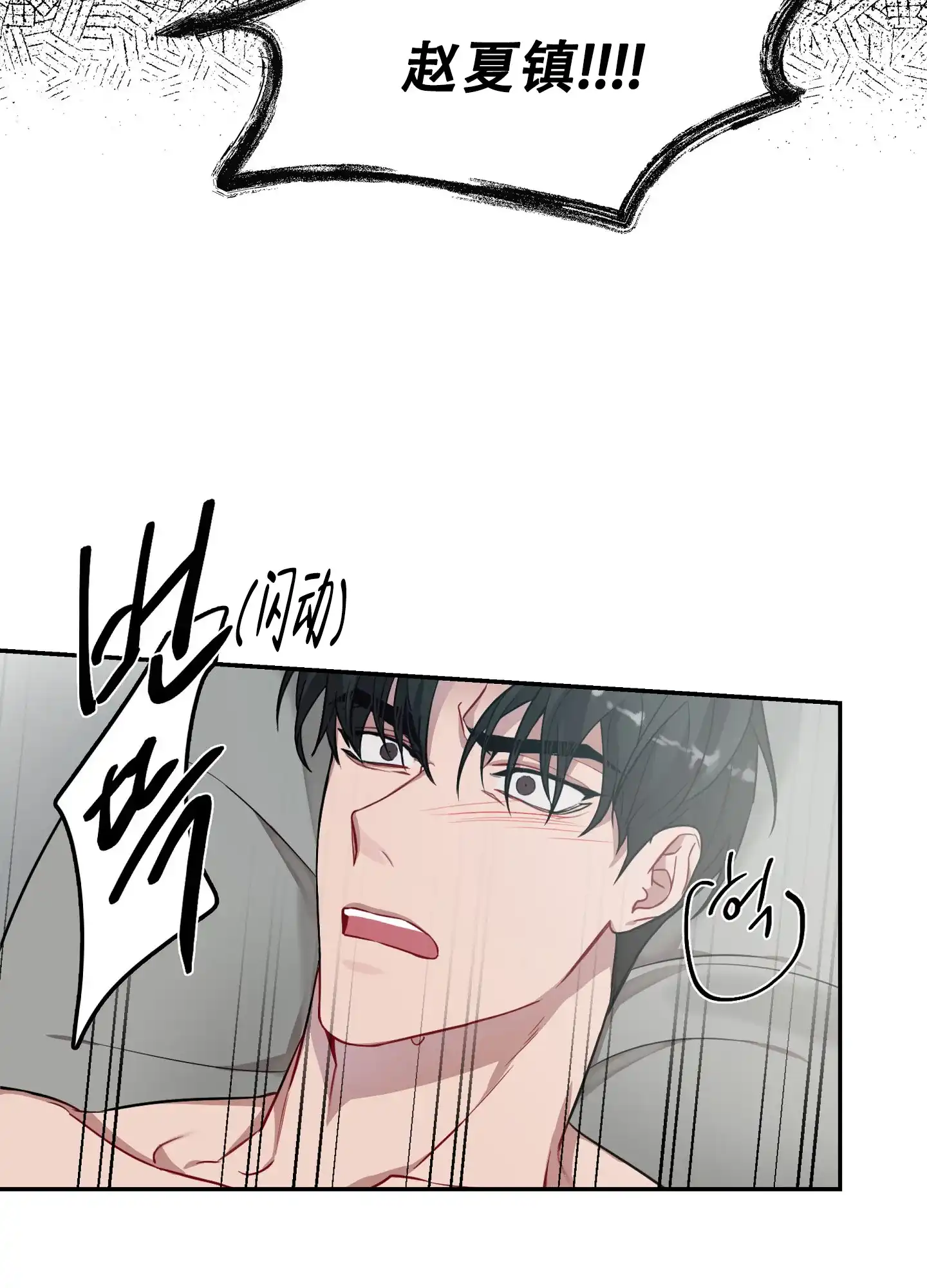《共享之家》第7话 第10页