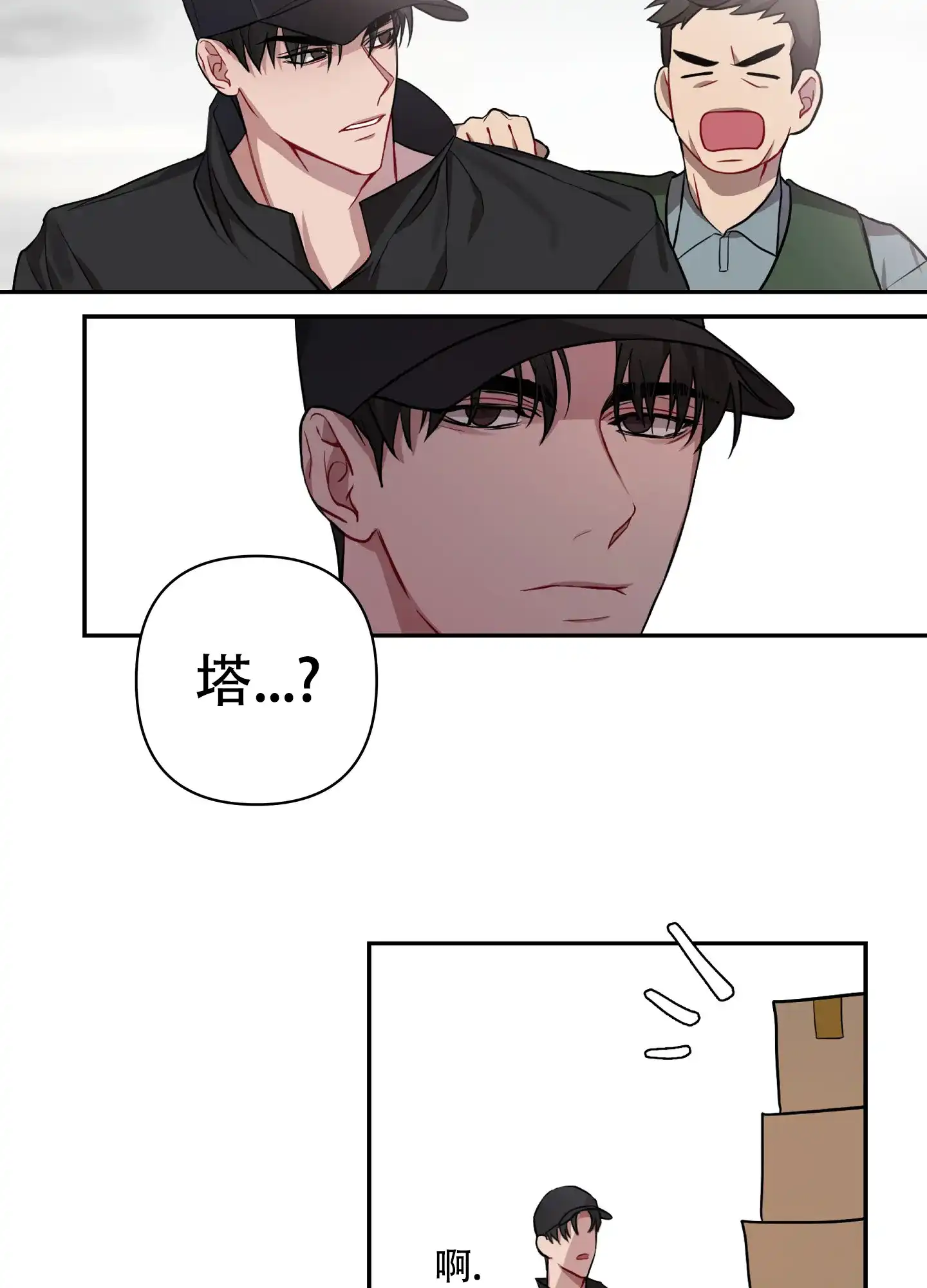 《共享之家》第7话 第25页