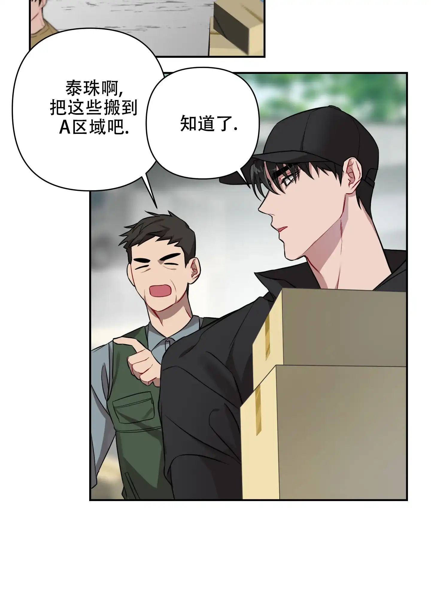 《共享之家》第7话 第19页