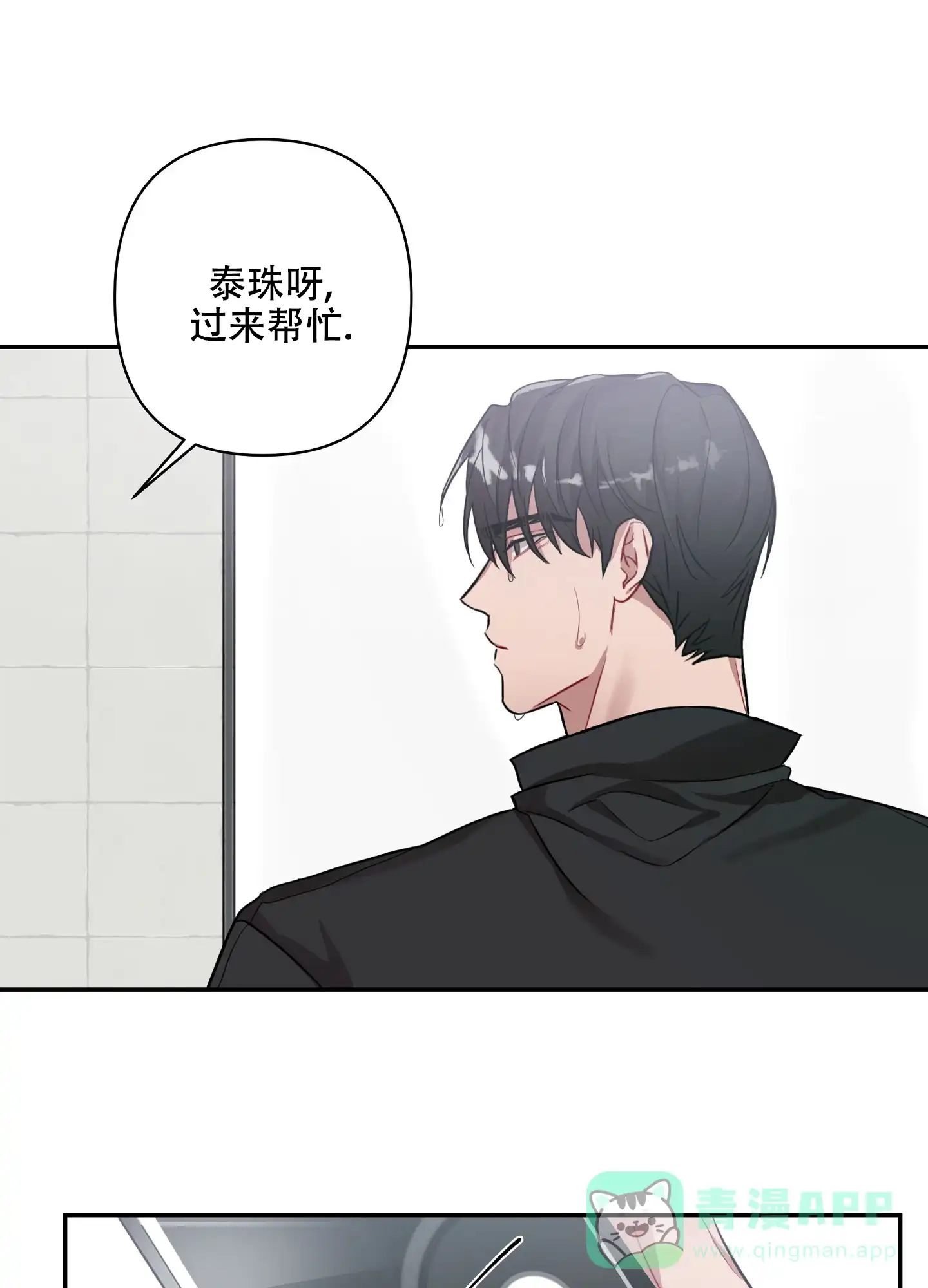 《共享之家》第8话 第26页