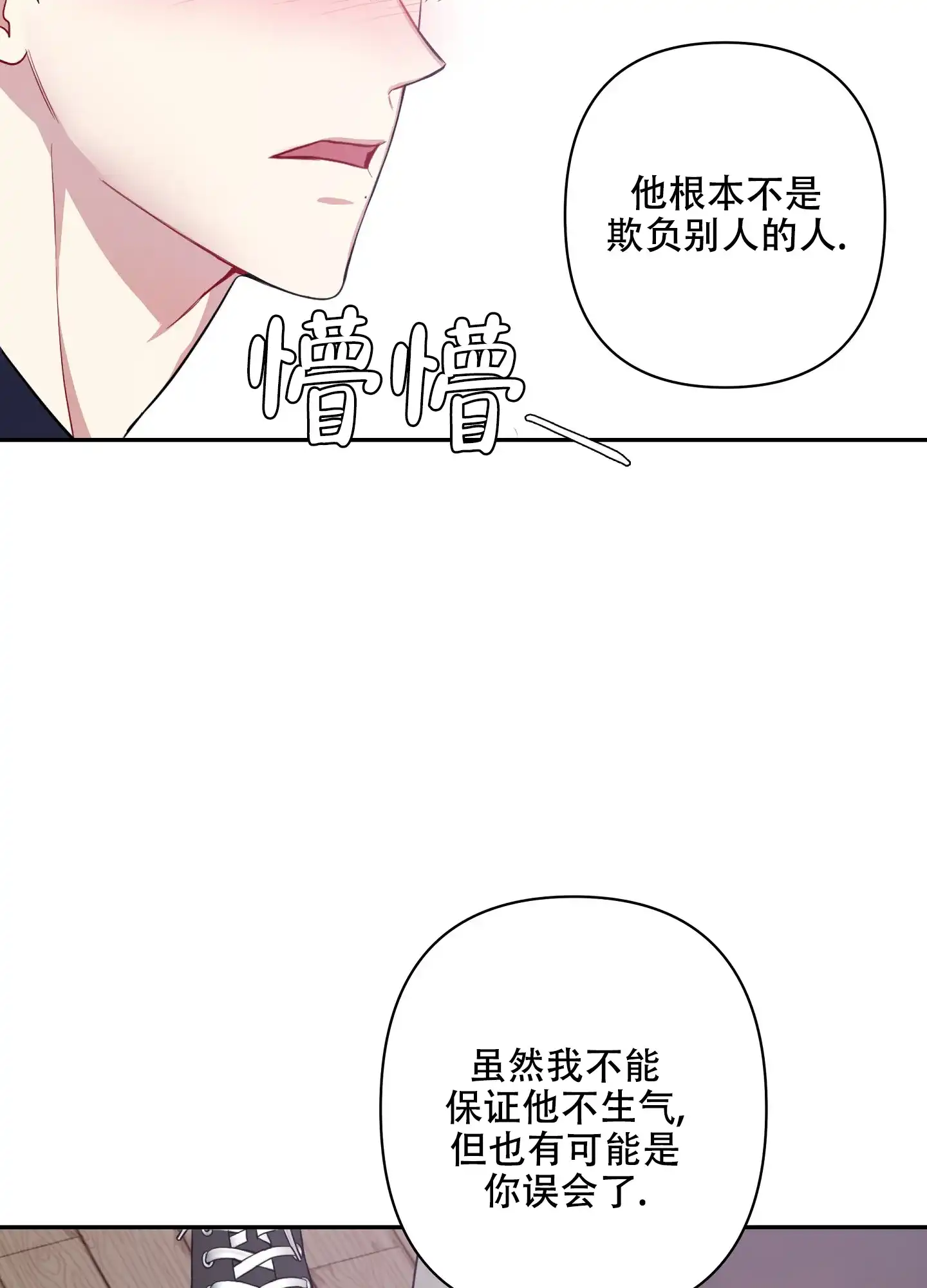 《共享之家》第8话 第9页