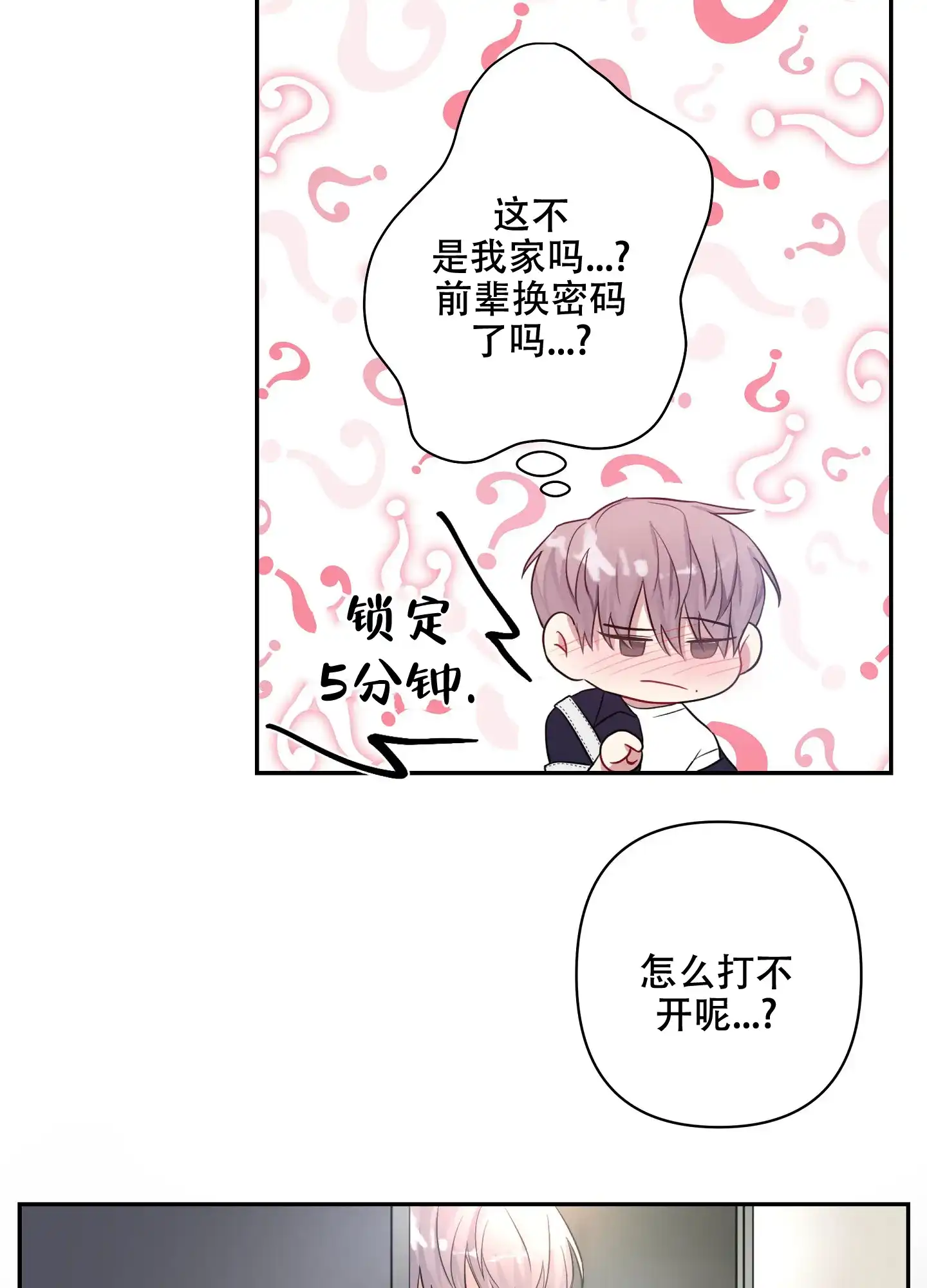 《共享之家》第8话 第15页