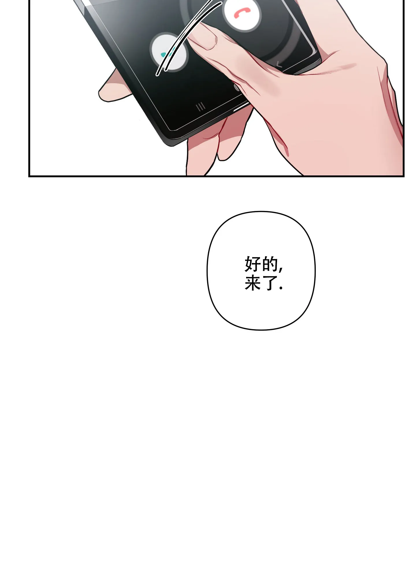 《共享之家》第8话 第27页