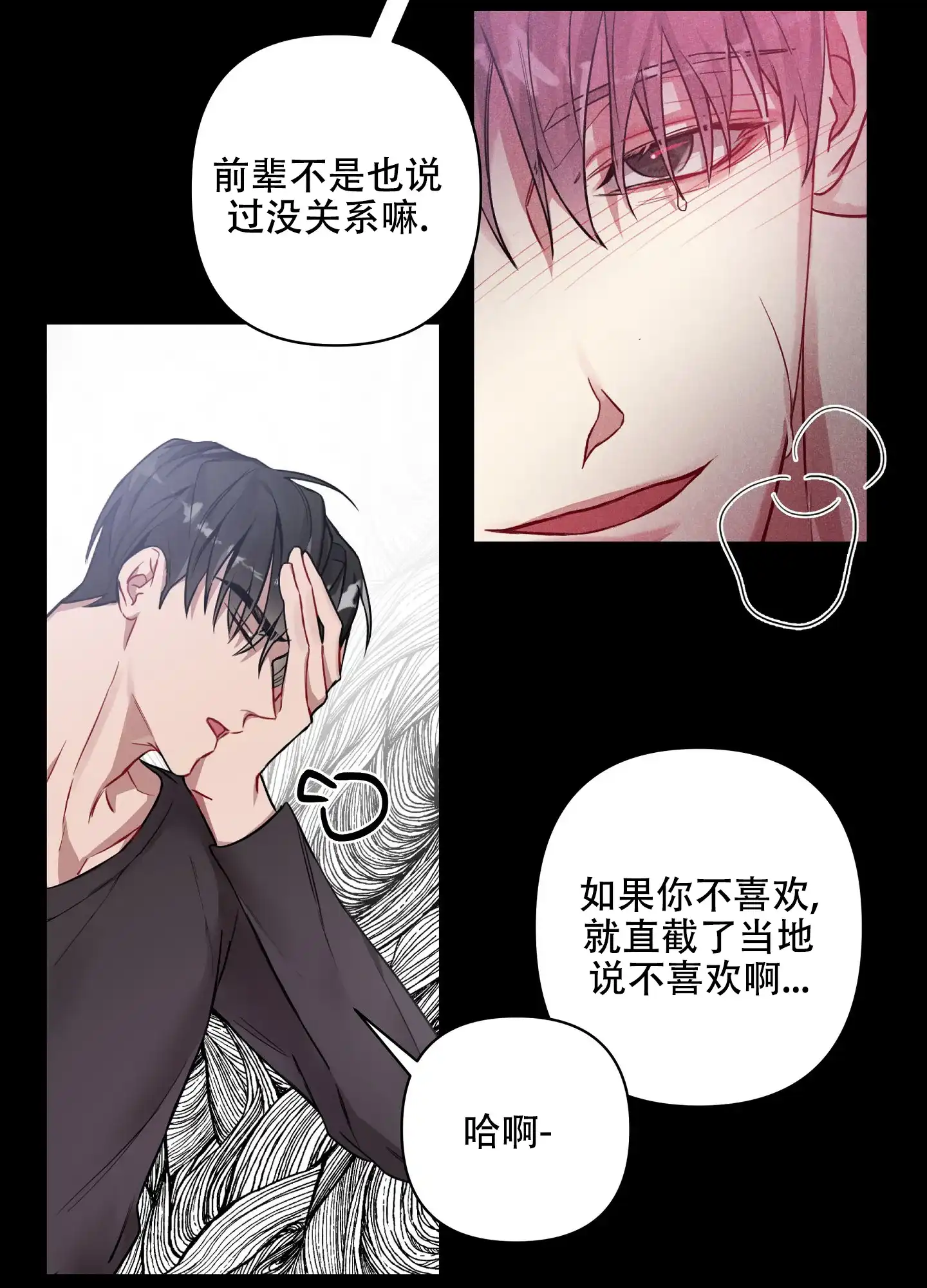《共享之家》第9话 第10页