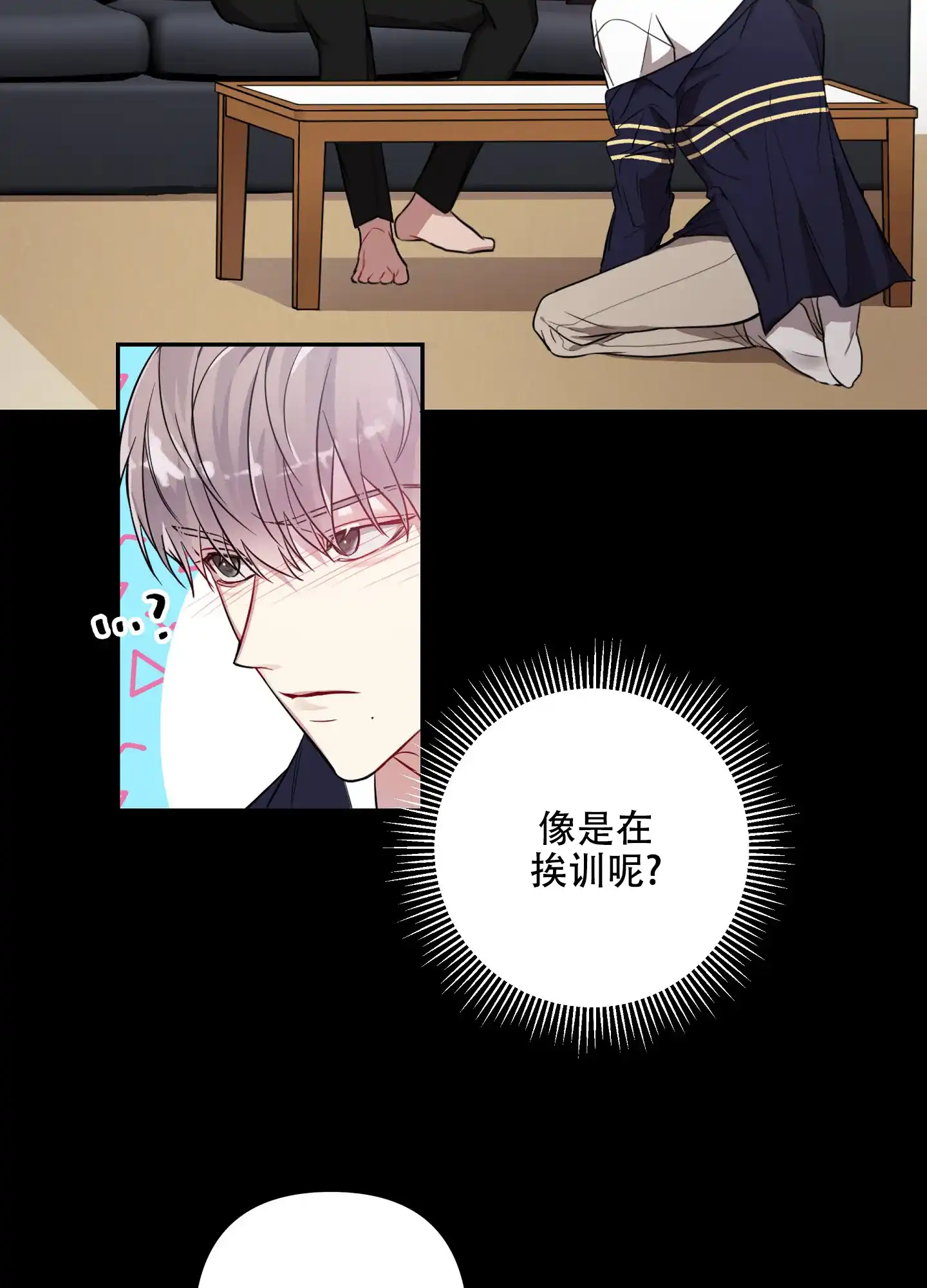 《共享之家》第9话 第3页