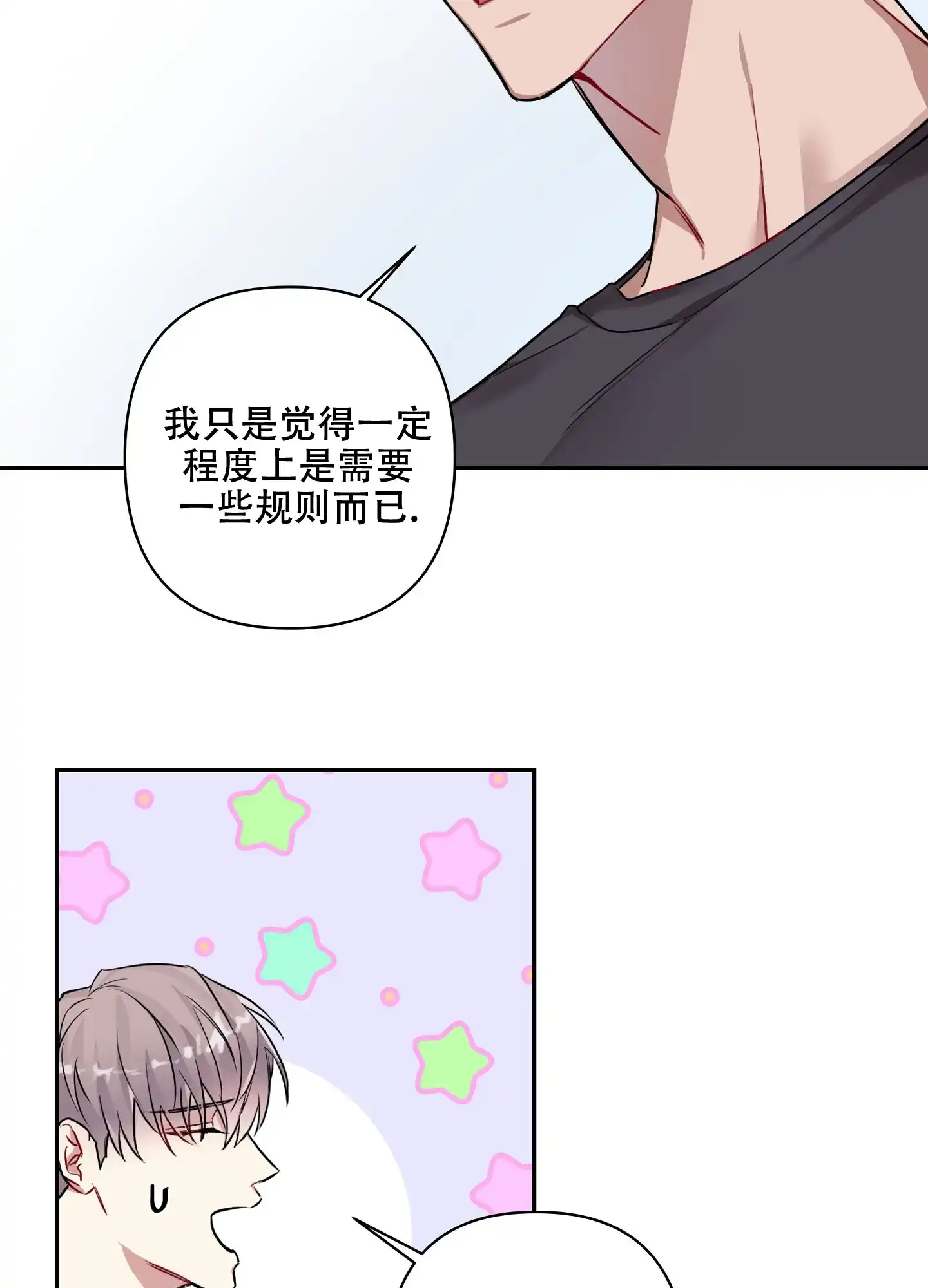 《共享之家》第9话 第23页