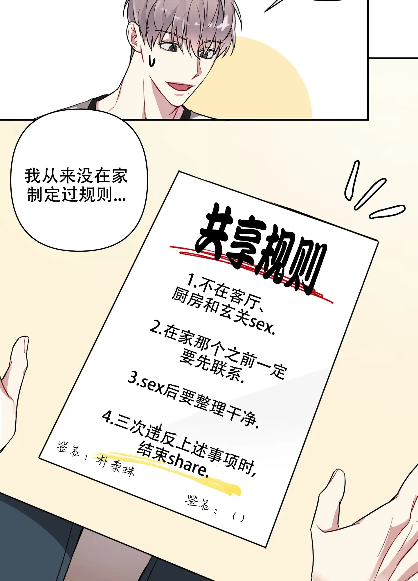 《共享之家》第9话 第20页
