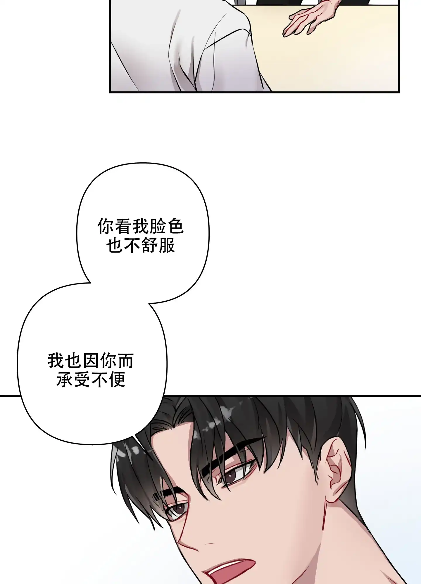 《共享之家》第9话 第22页