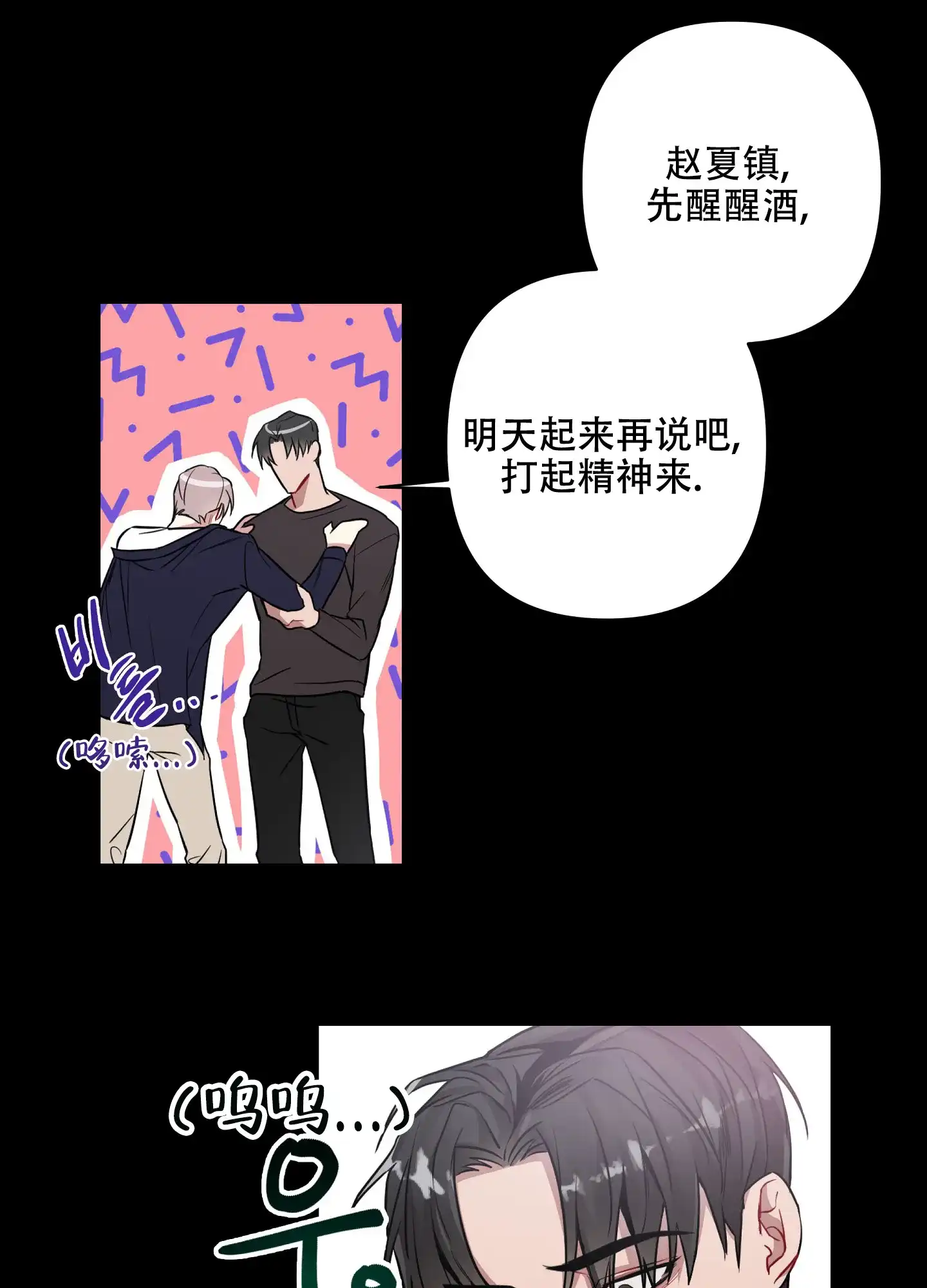 《共享之家》第9话 第15页