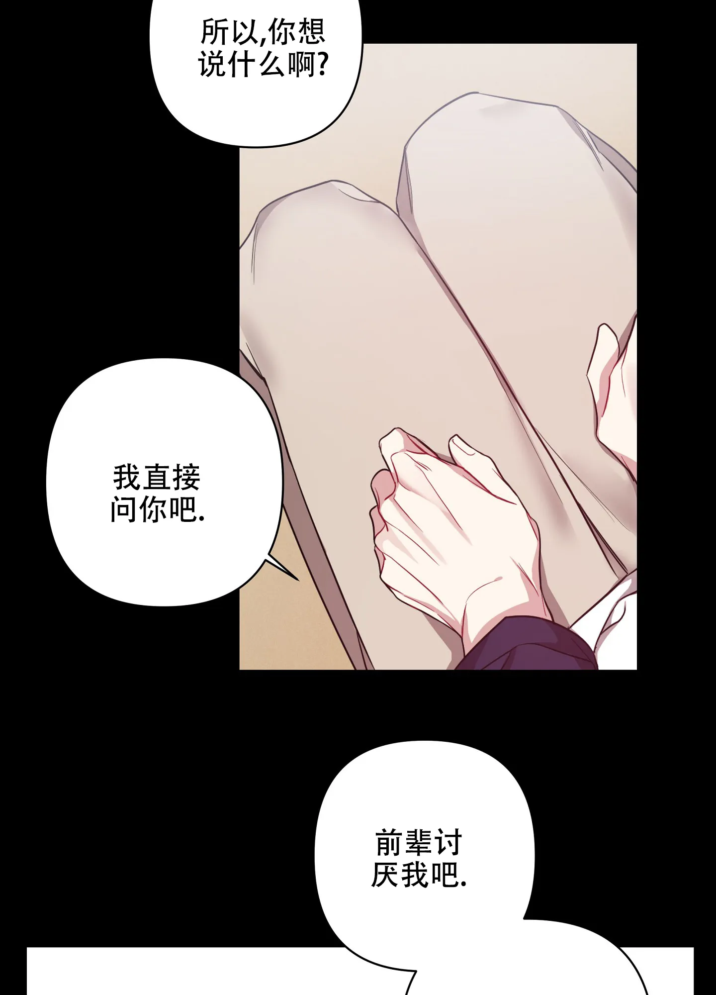 《共享之家》第9话 第4页
