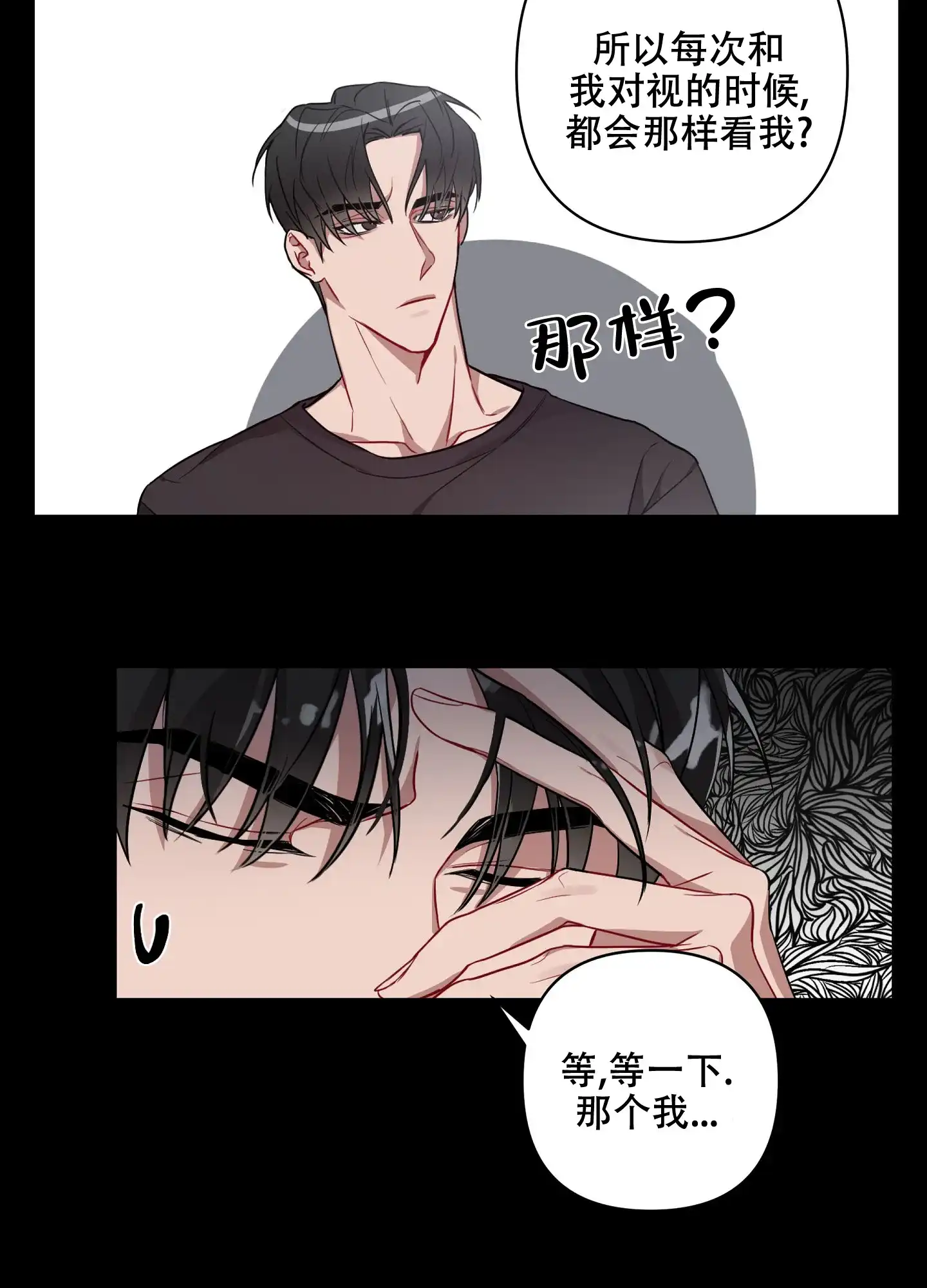 《共享之家》第9话 第5页