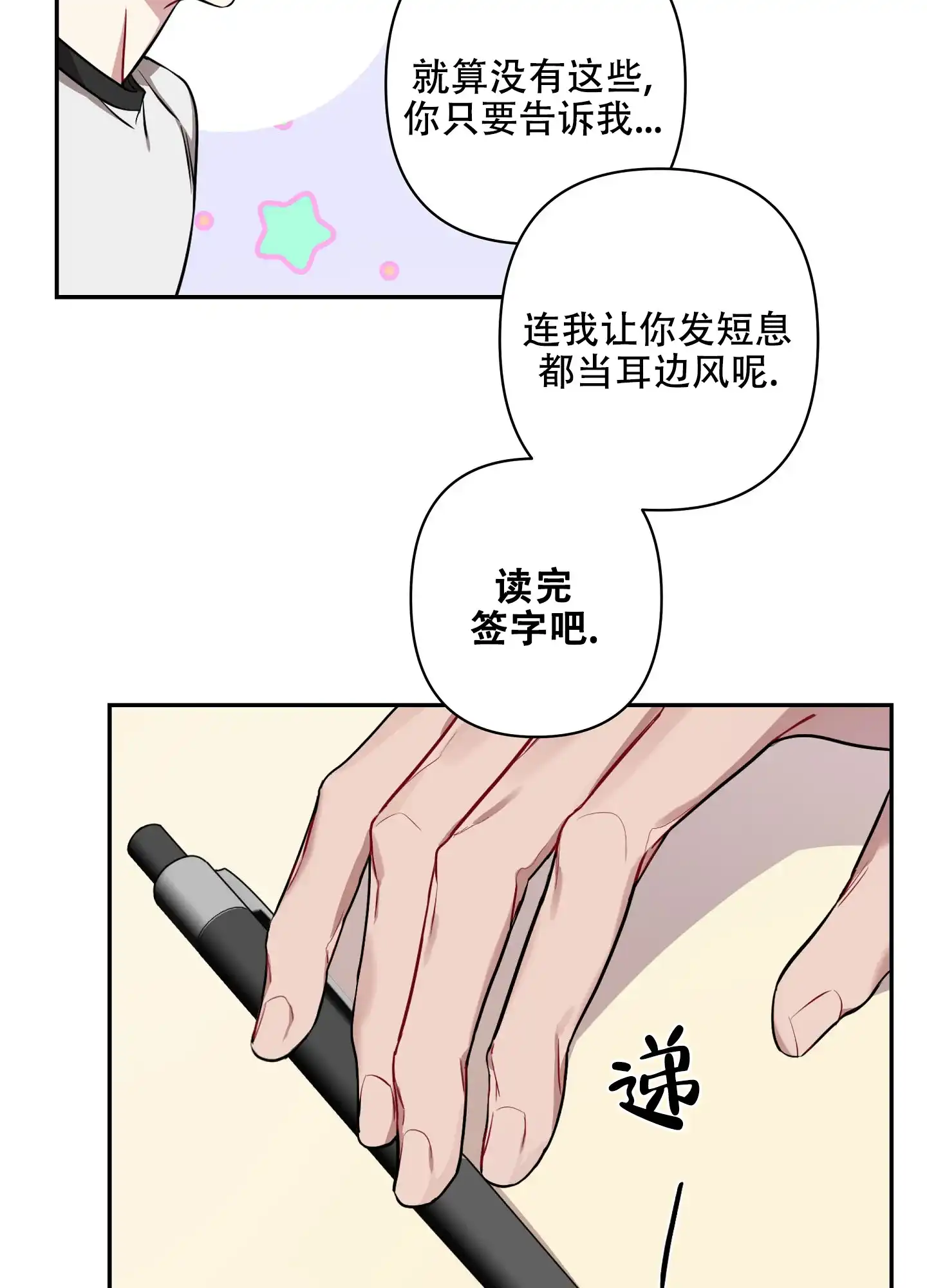 《共享之家》第9话 第24页