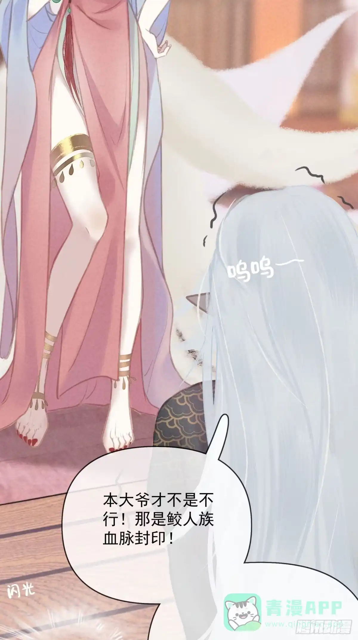 《攻心为王》序章-风花雪月，攻心为王！ 第6页