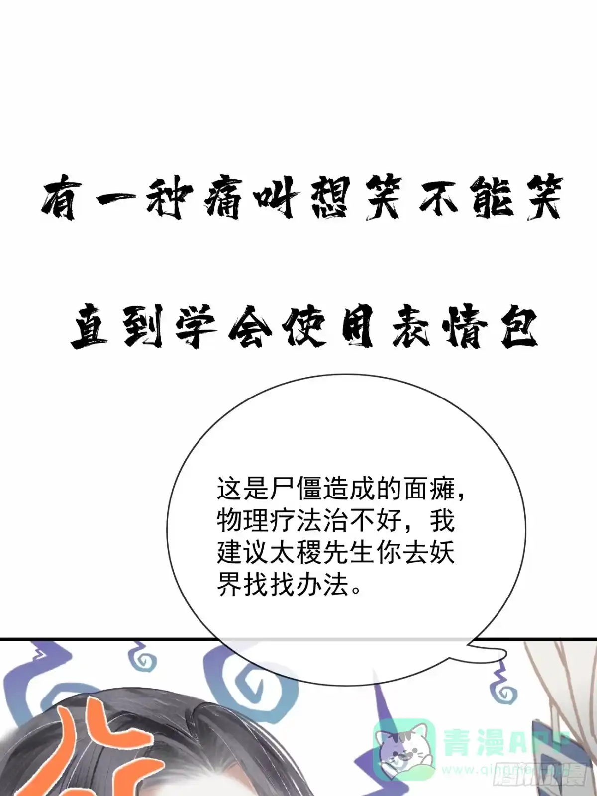 《攻心为王》序章-风花雪月，攻心为王！ 第16页
