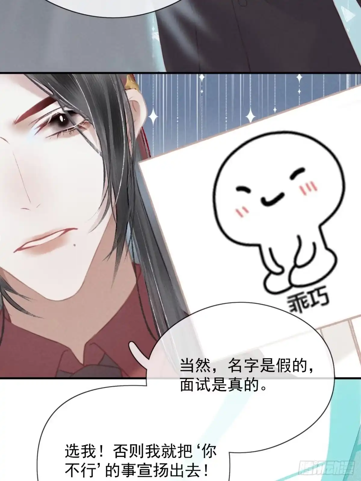 《攻心为王》序章-风花雪月，攻心为王！ 第37页