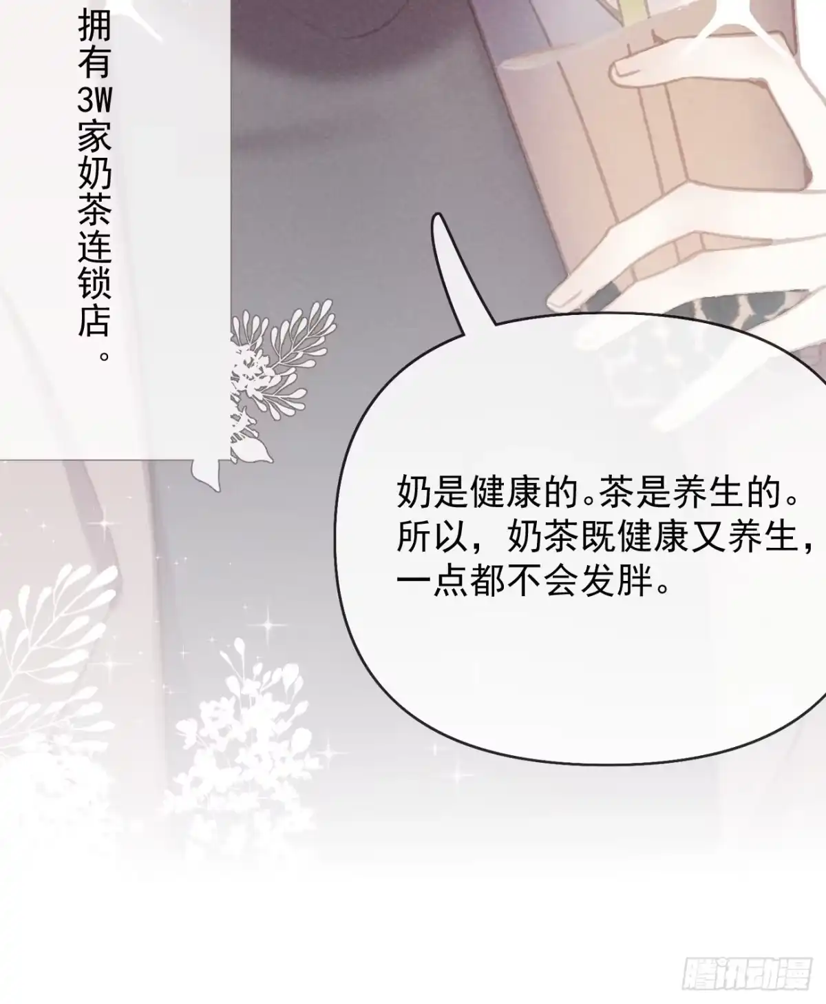 《攻心为王》序章-风花雪月，攻心为王！ 第49页
