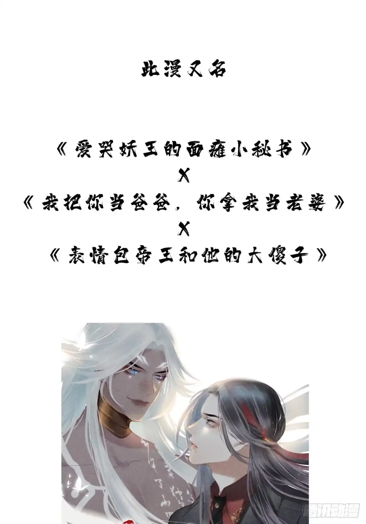 《攻心为王》序章-风花雪月，攻心为王！ 第43页