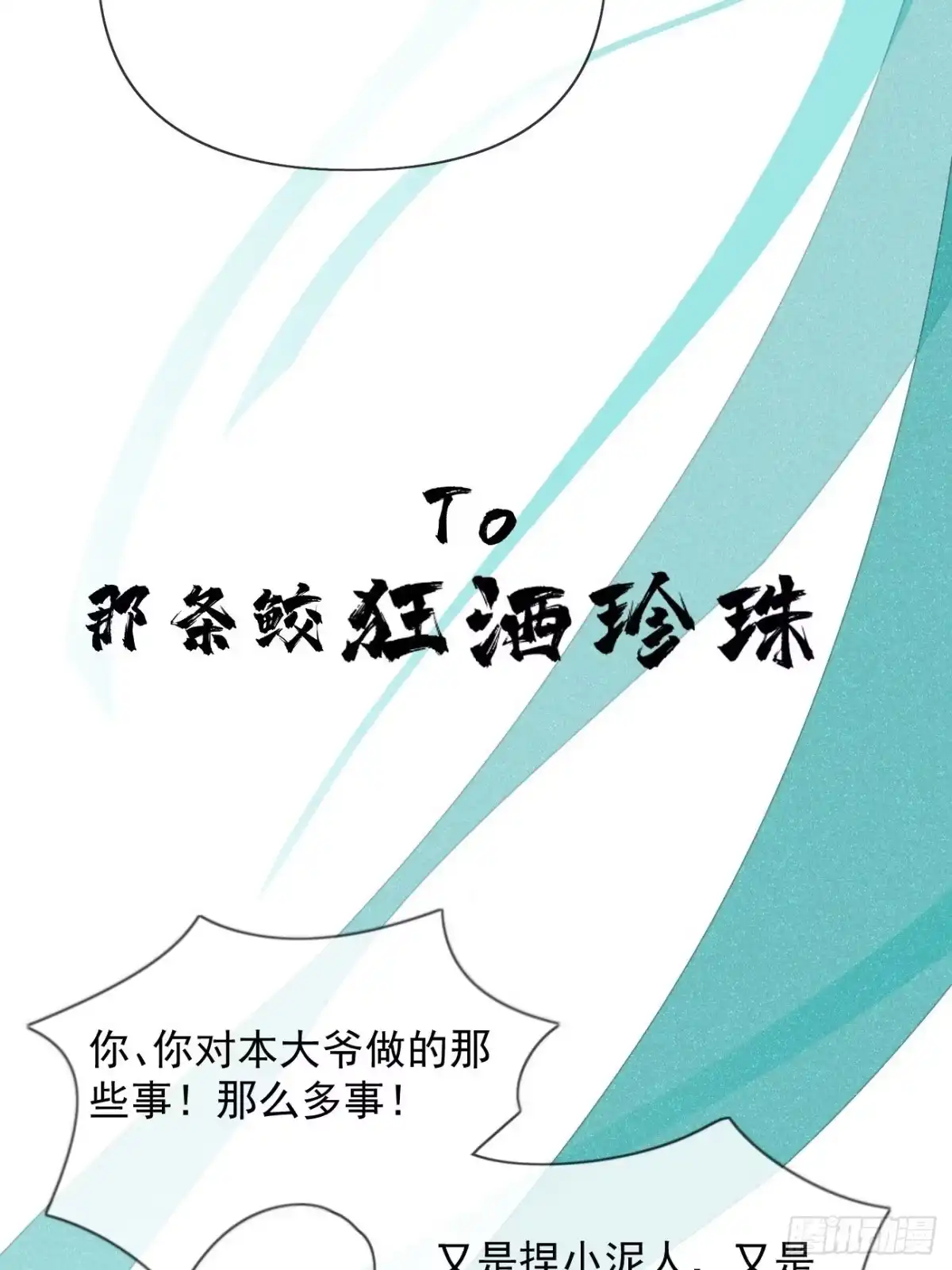 《攻心为王》序章-风花雪月，攻心为王！ 第38页