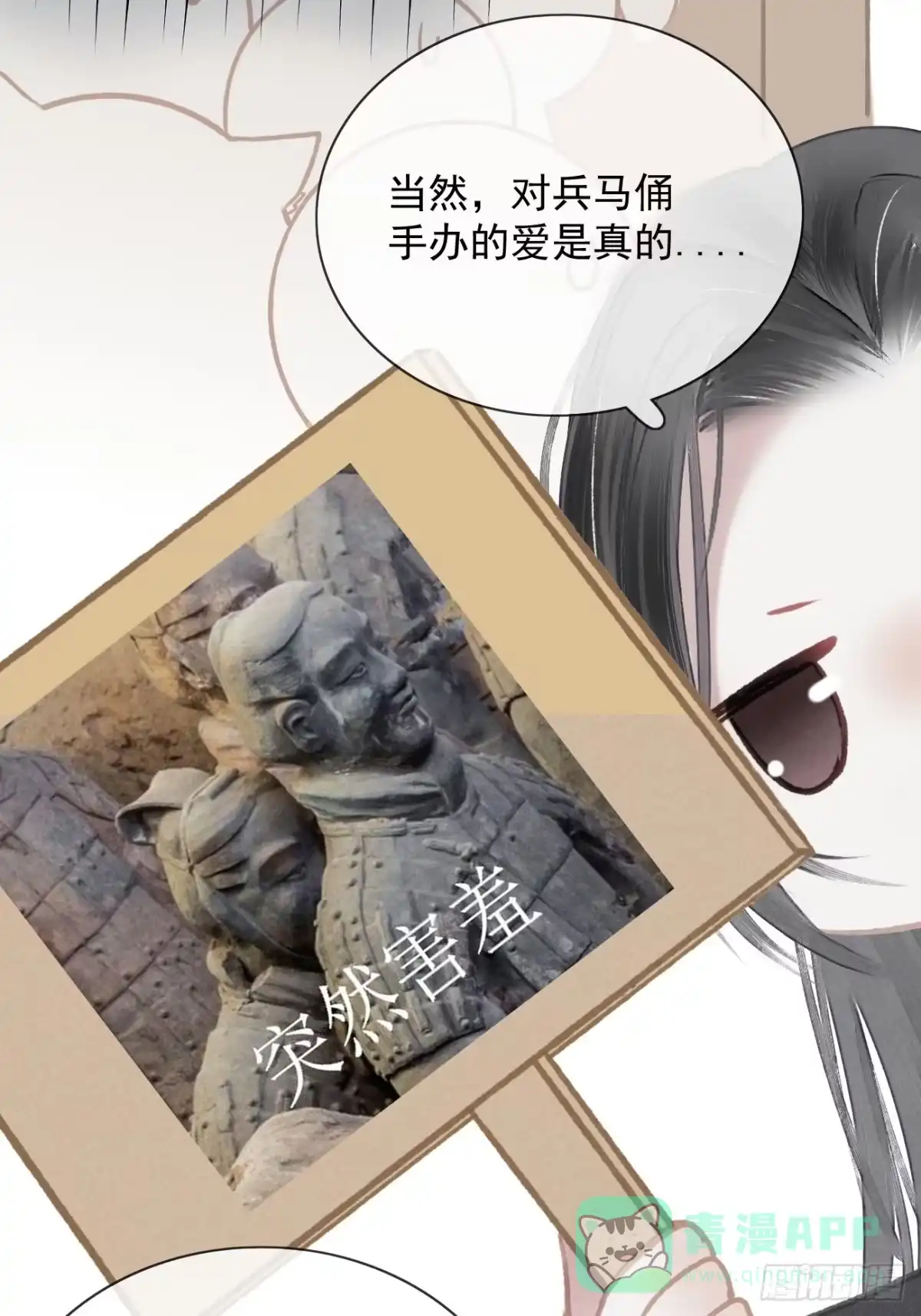《攻心为王》序章-风花雪月，攻心为王！ 第26页