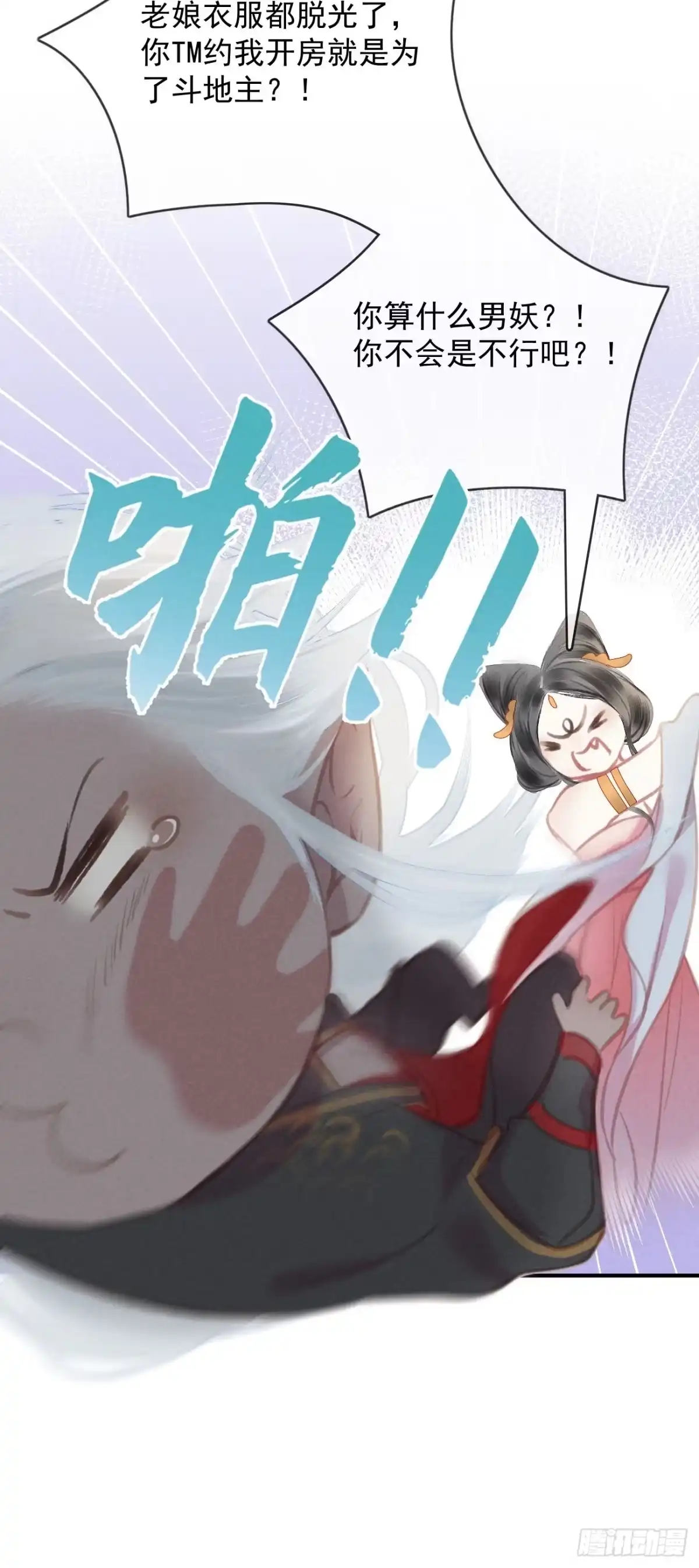 《攻心为王》序章-风花雪月，攻心为王！ 第4页