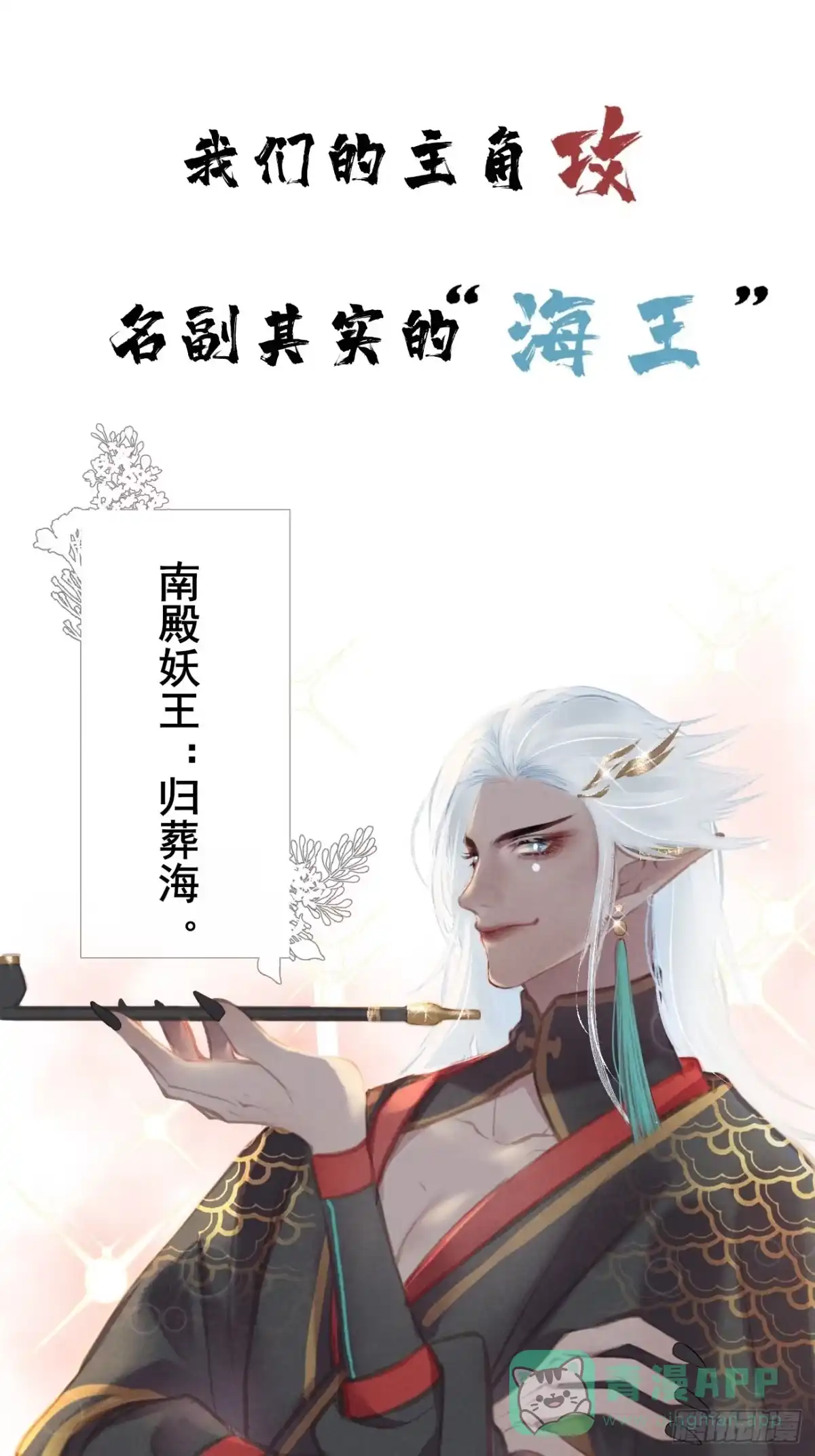 《攻心为王》序章-风花雪月，攻心为王！ 第1页