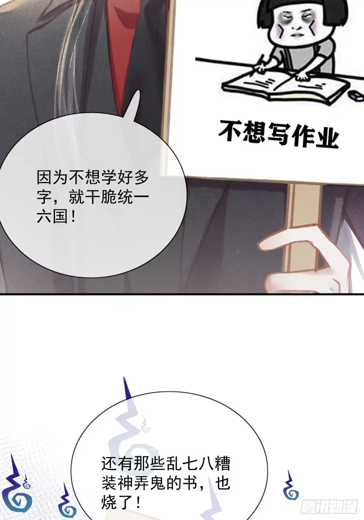 《攻心为王》序章-风花雪月，攻心为王！ 第23页