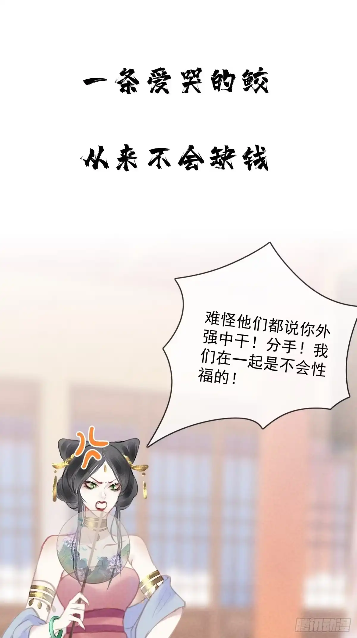 《攻心为王》序章-风花雪月，攻心为王！ 第5页