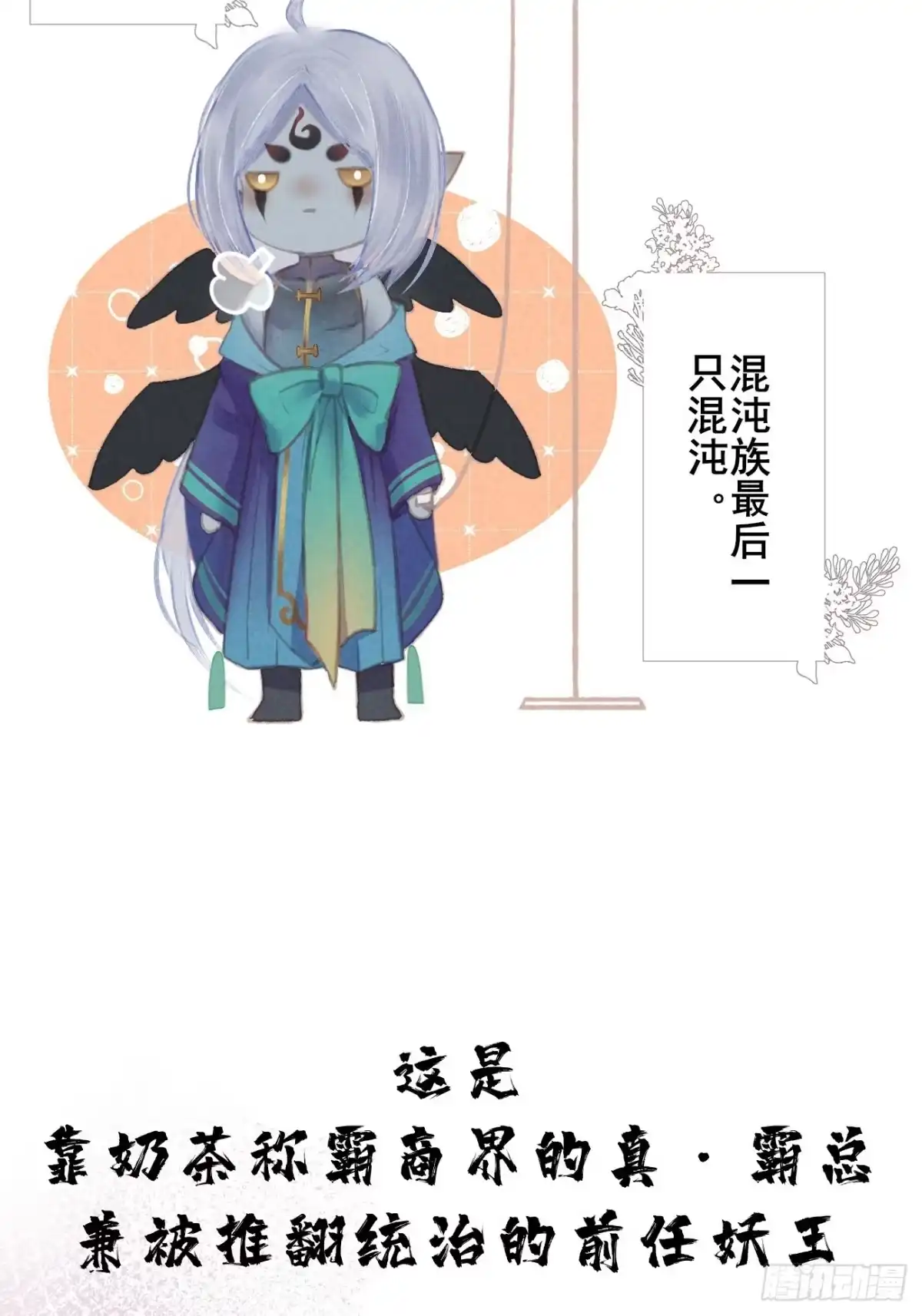 《攻心为王》序章-风花雪月，攻心为王！ 第47页