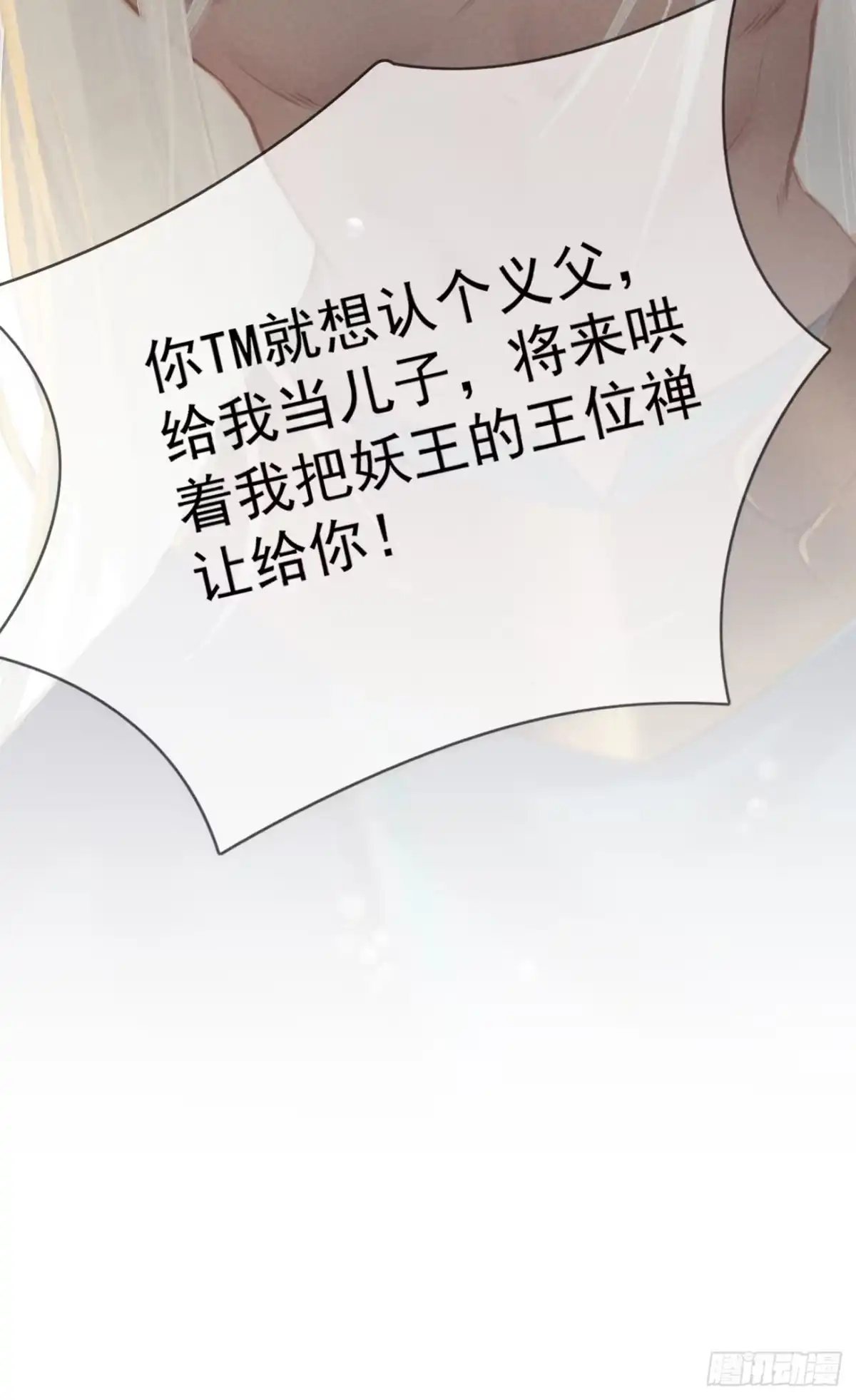 《攻心为王》序章-风花雪月，攻心为王！ 第42页