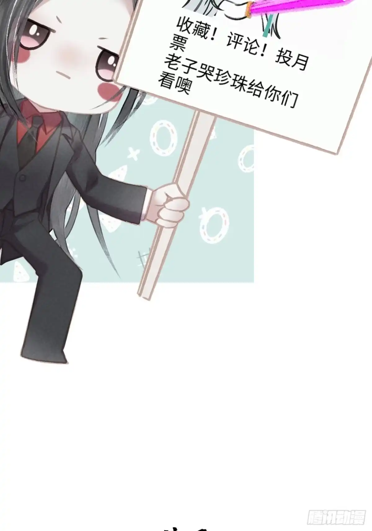 《攻心为王》序章-风花雪月，攻心为王！ 第45页