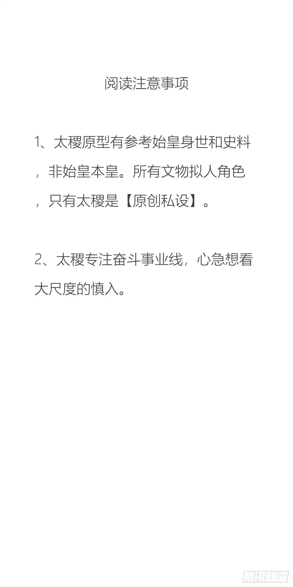 《攻心为王》序章-风花雪月，攻心为王！ 第52页