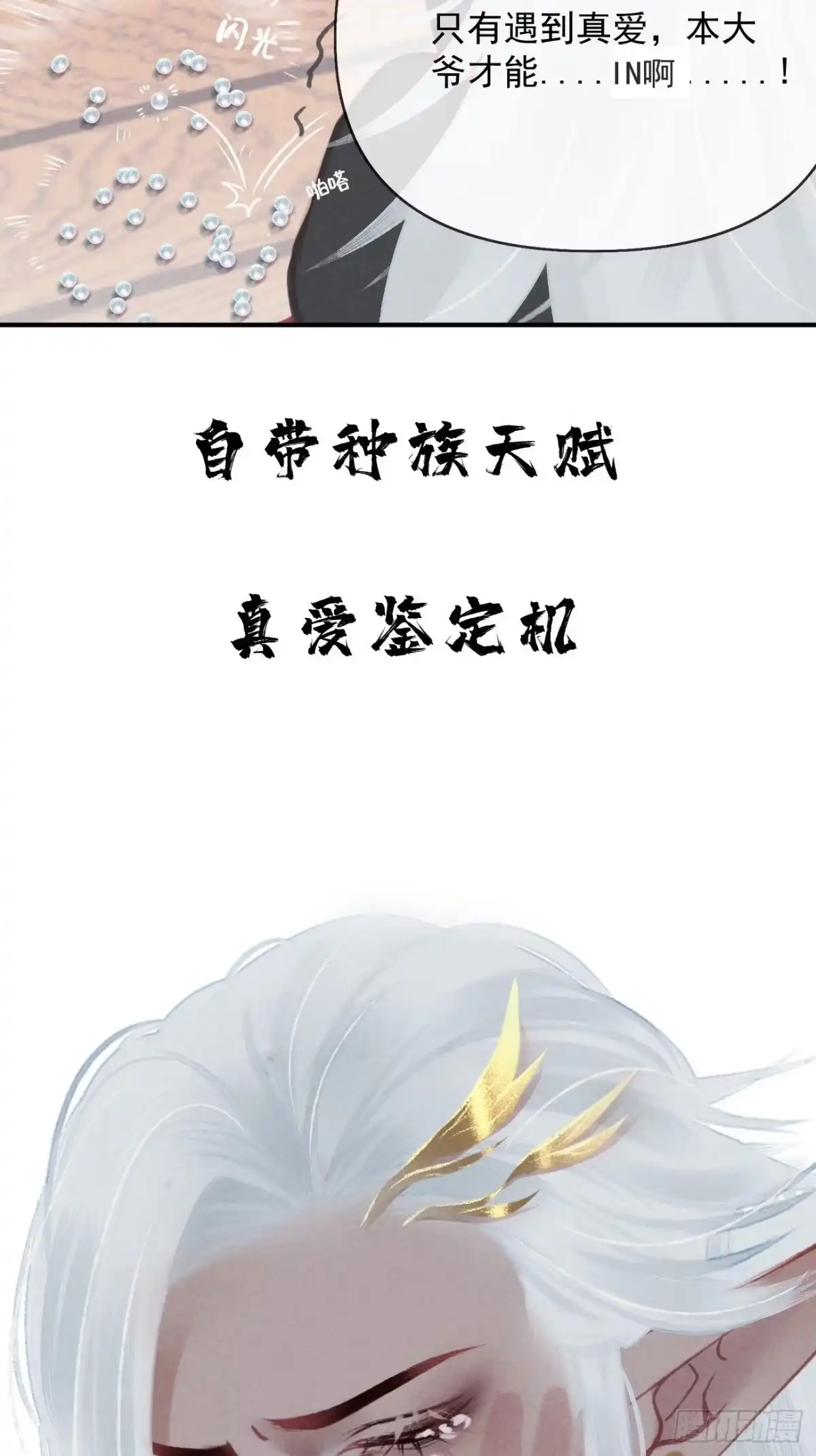《攻心为王》序章-风花雪月，攻心为王！ 第7页