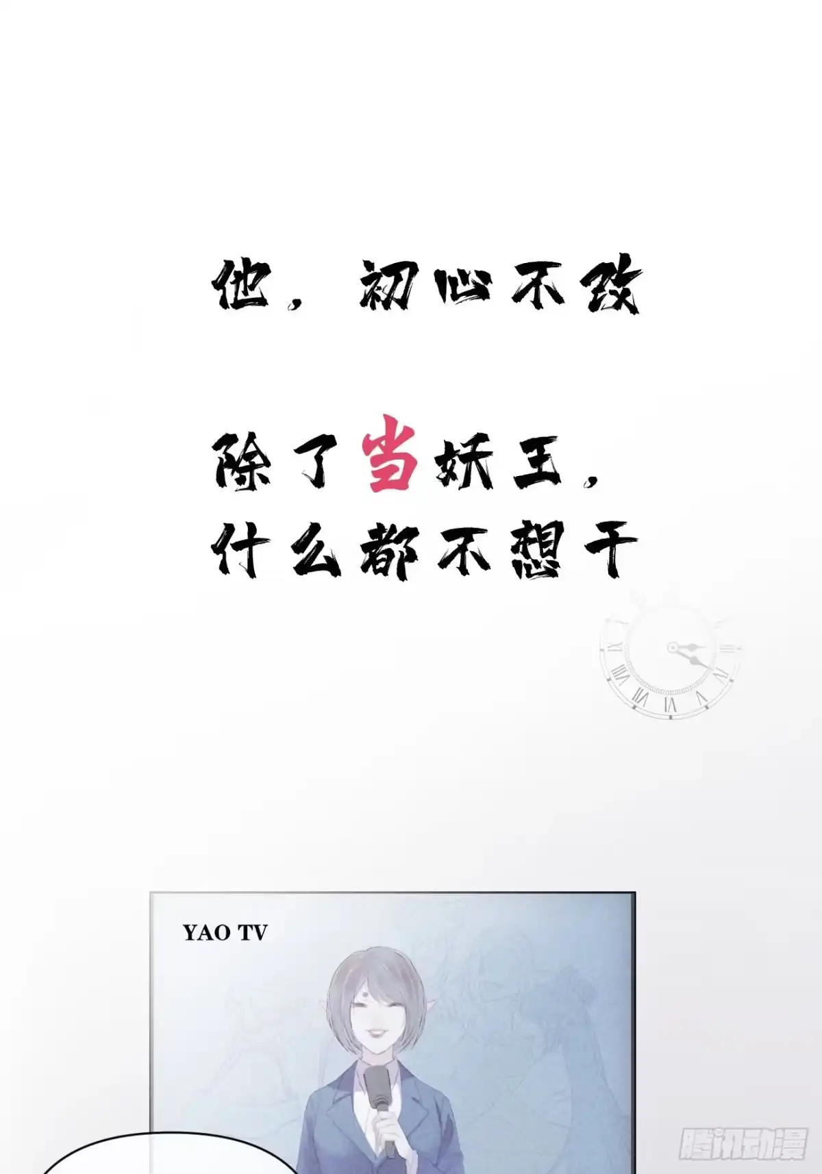《攻心为王》序章-风花雪月，攻心为王！ 第28页