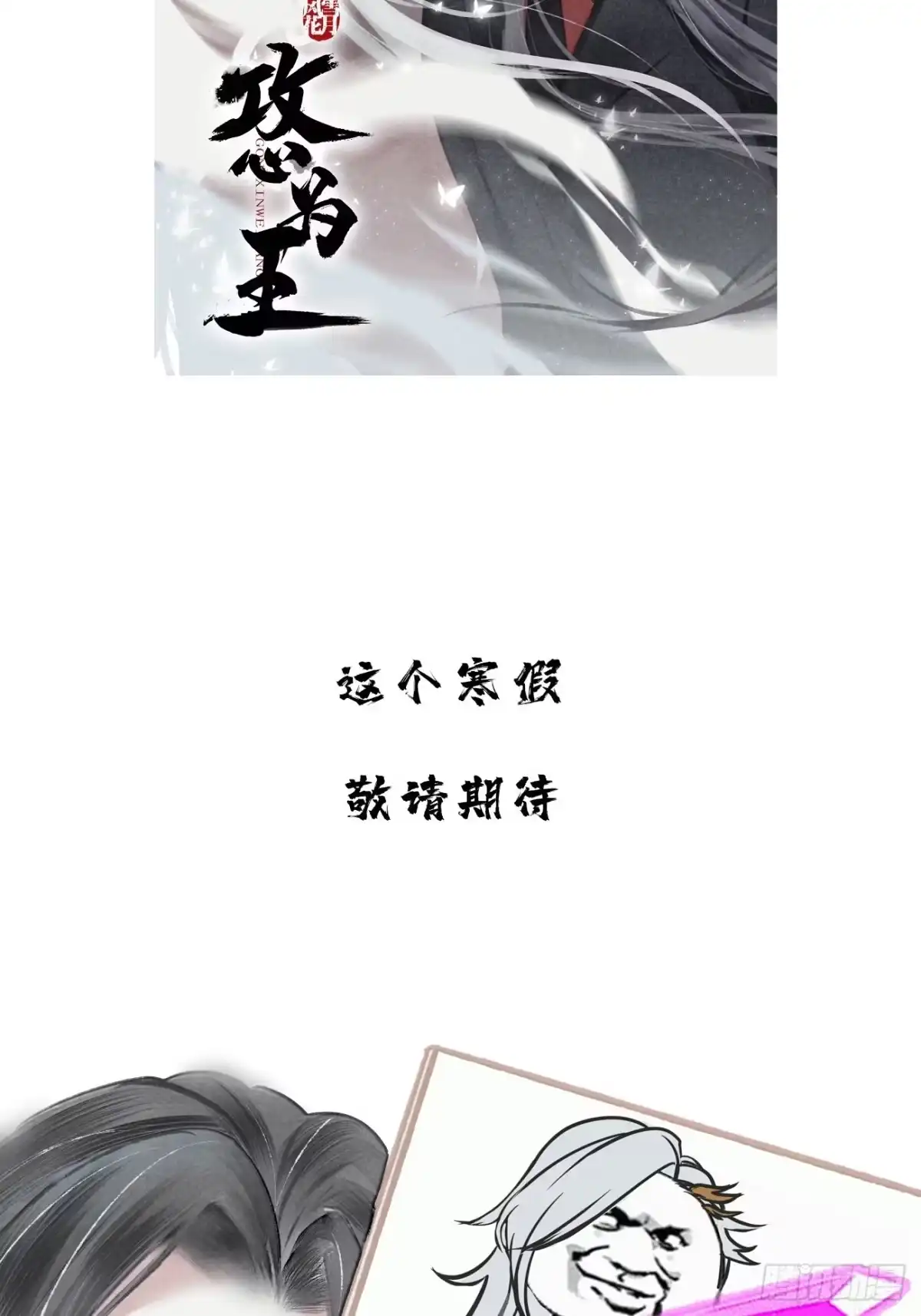 《攻心为王》序章-风花雪月，攻心为王！ 第44页