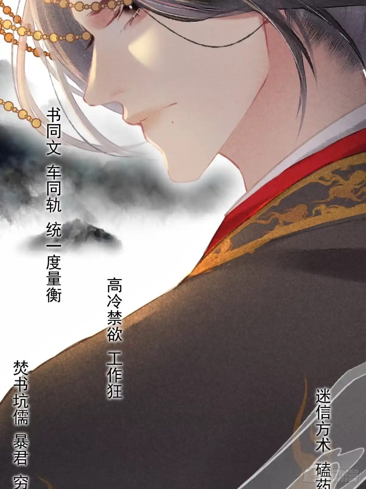《攻心为王》序章-风花雪月，攻心为王！ 第20页