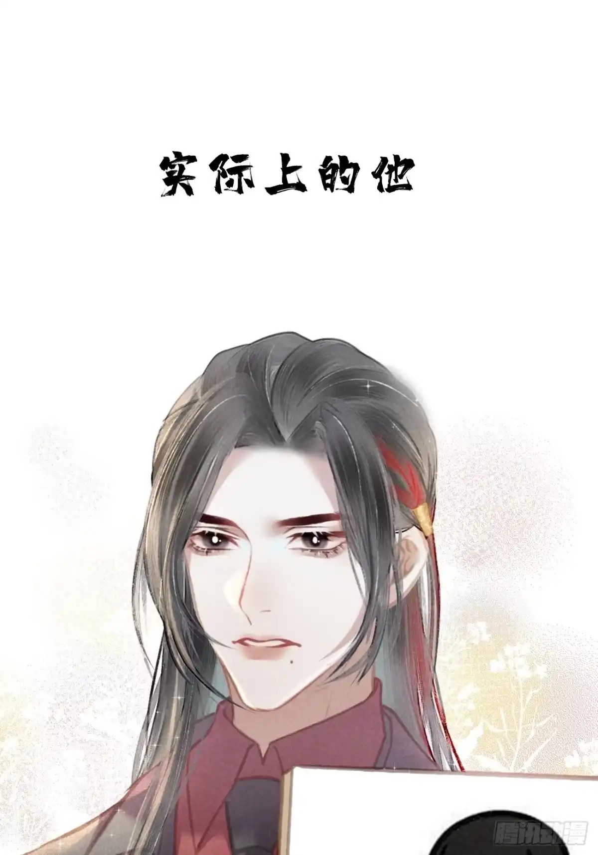 《攻心为王》序章-风花雪月，攻心为王！ 第22页