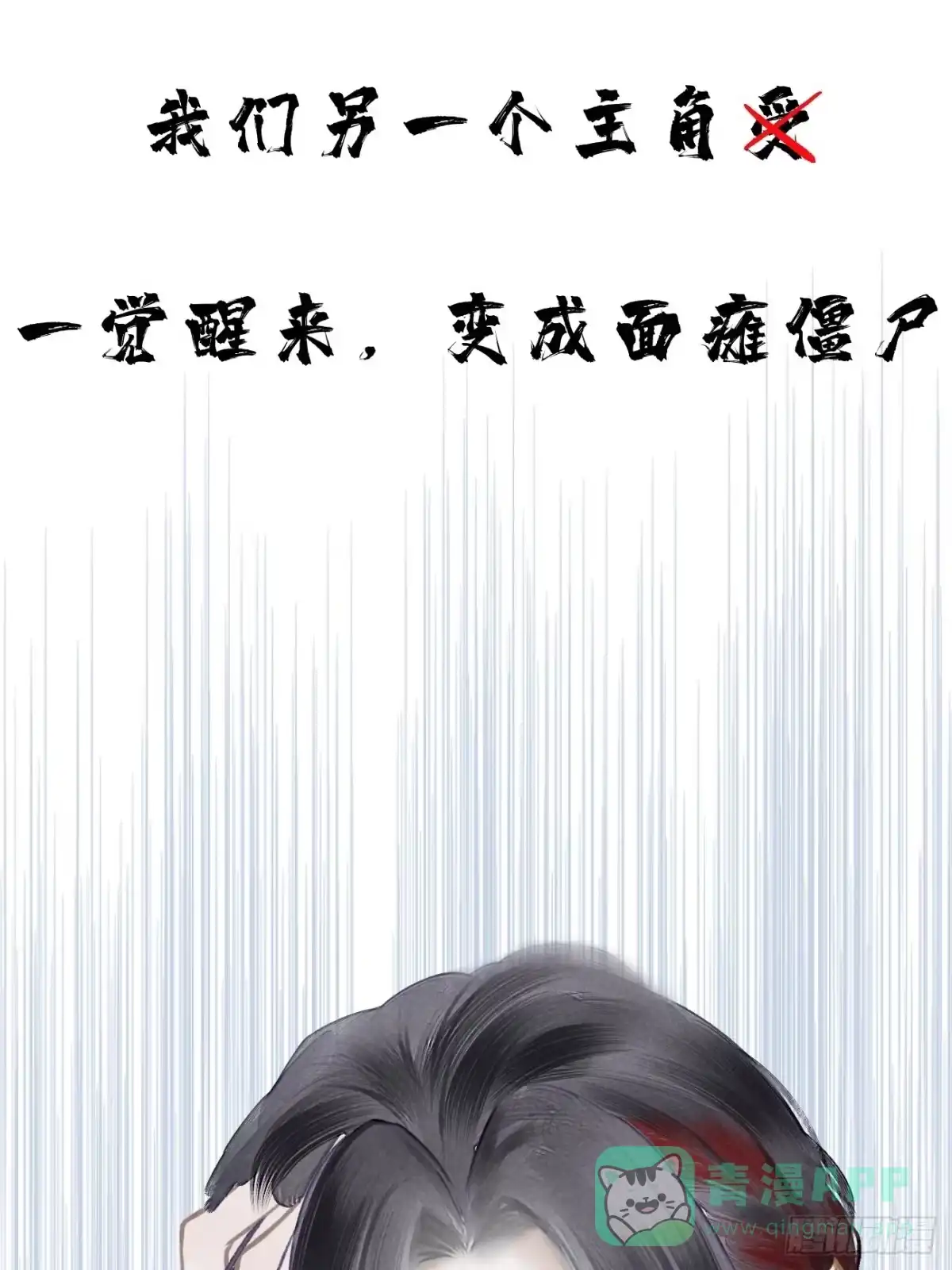 《攻心为王》序章-风花雪月，攻心为王！ 第11页