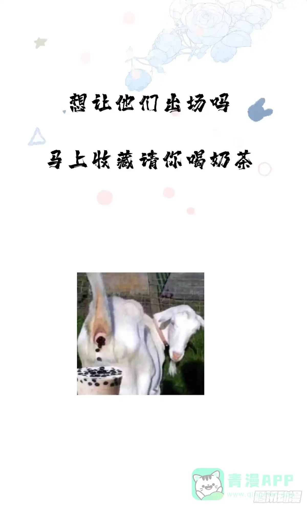 《攻心为王》序章-风花雪月，攻心为王！ 第51页