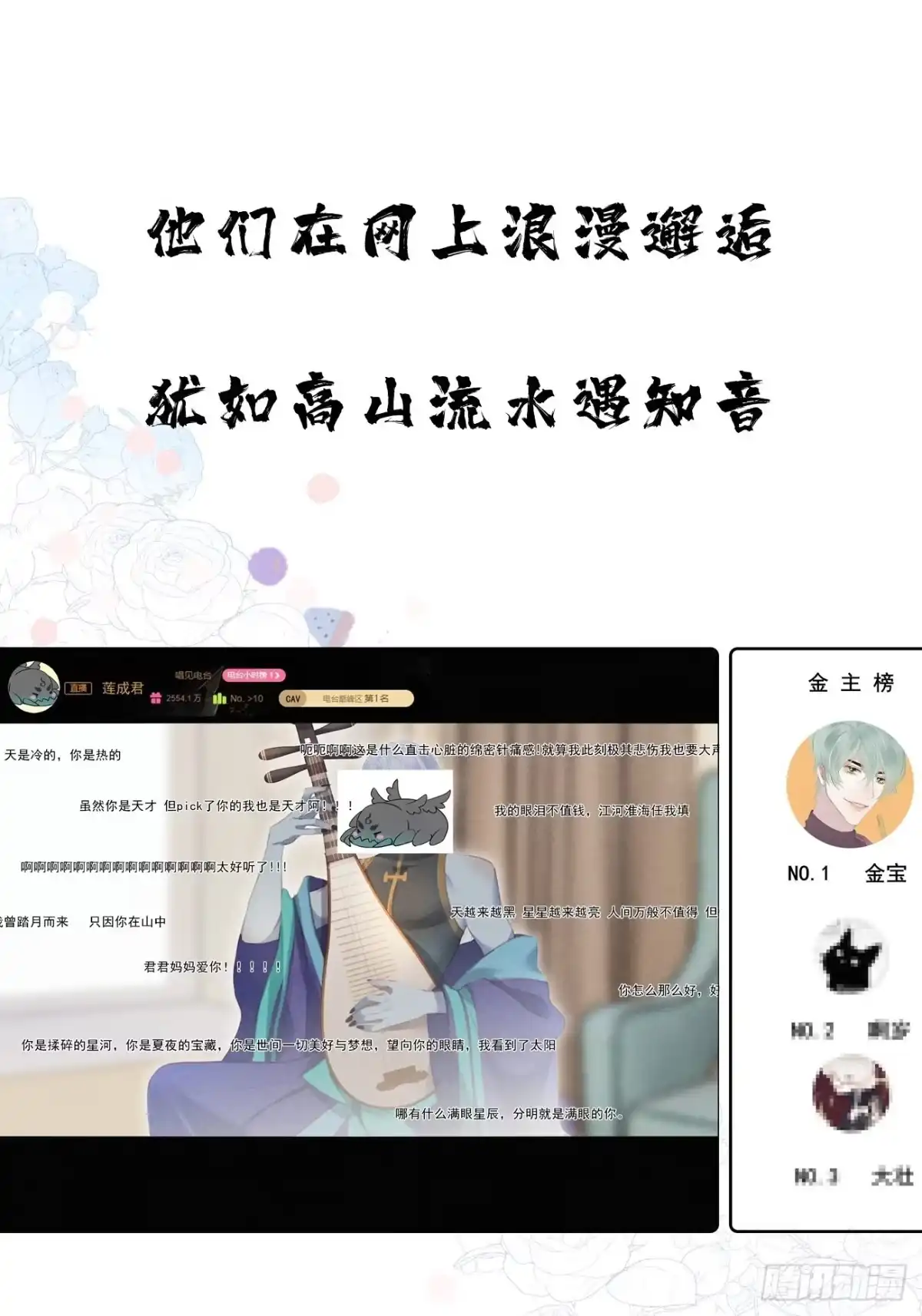 《攻心为王》序章-风花雪月，攻心为王！ 第50页