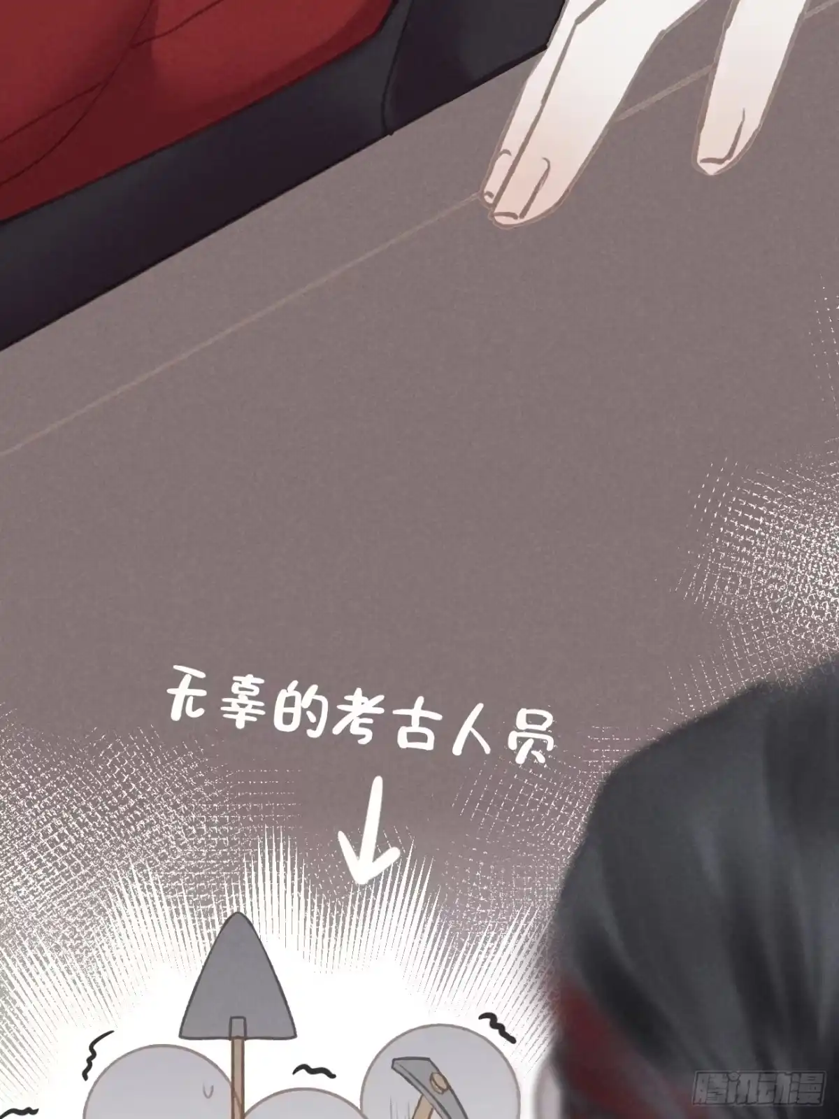 《攻心为王》序章-风花雪月，攻心为王！ 第14页