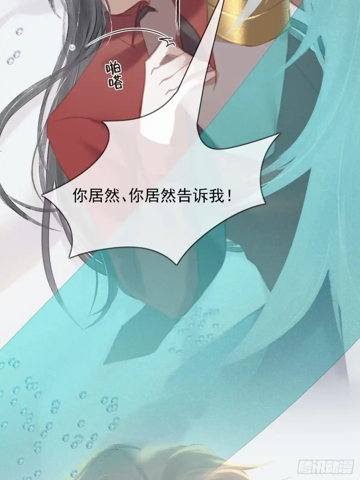 《攻心为王》序章-风花雪月，攻心为王！ 第40页