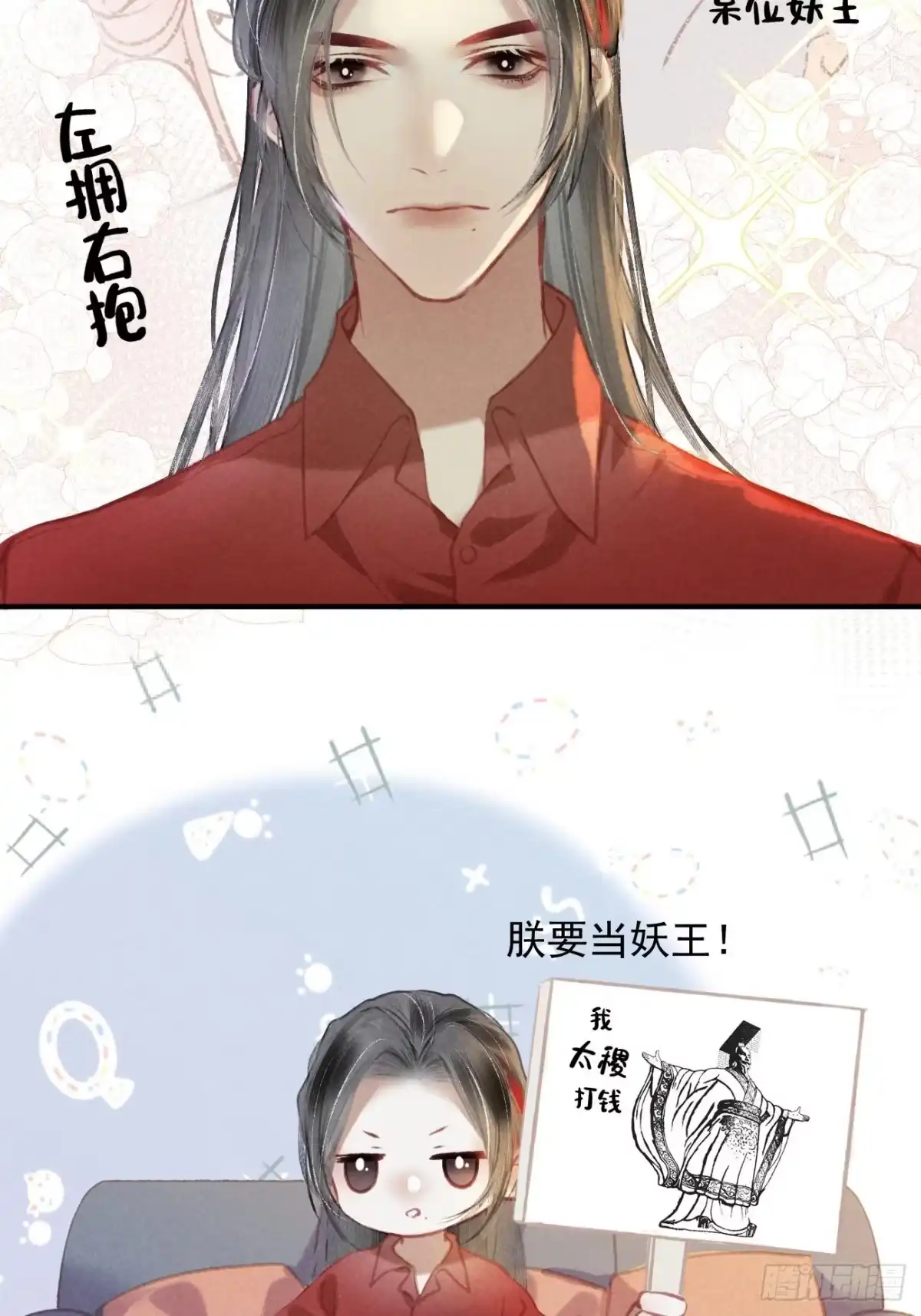 《攻心为王》序章-风花雪月，攻心为王！ 第30页