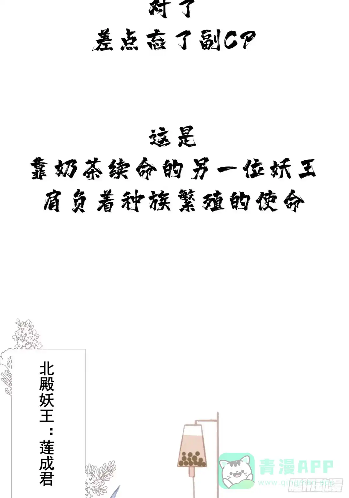 《攻心为王》序章-风花雪月，攻心为王！ 第46页