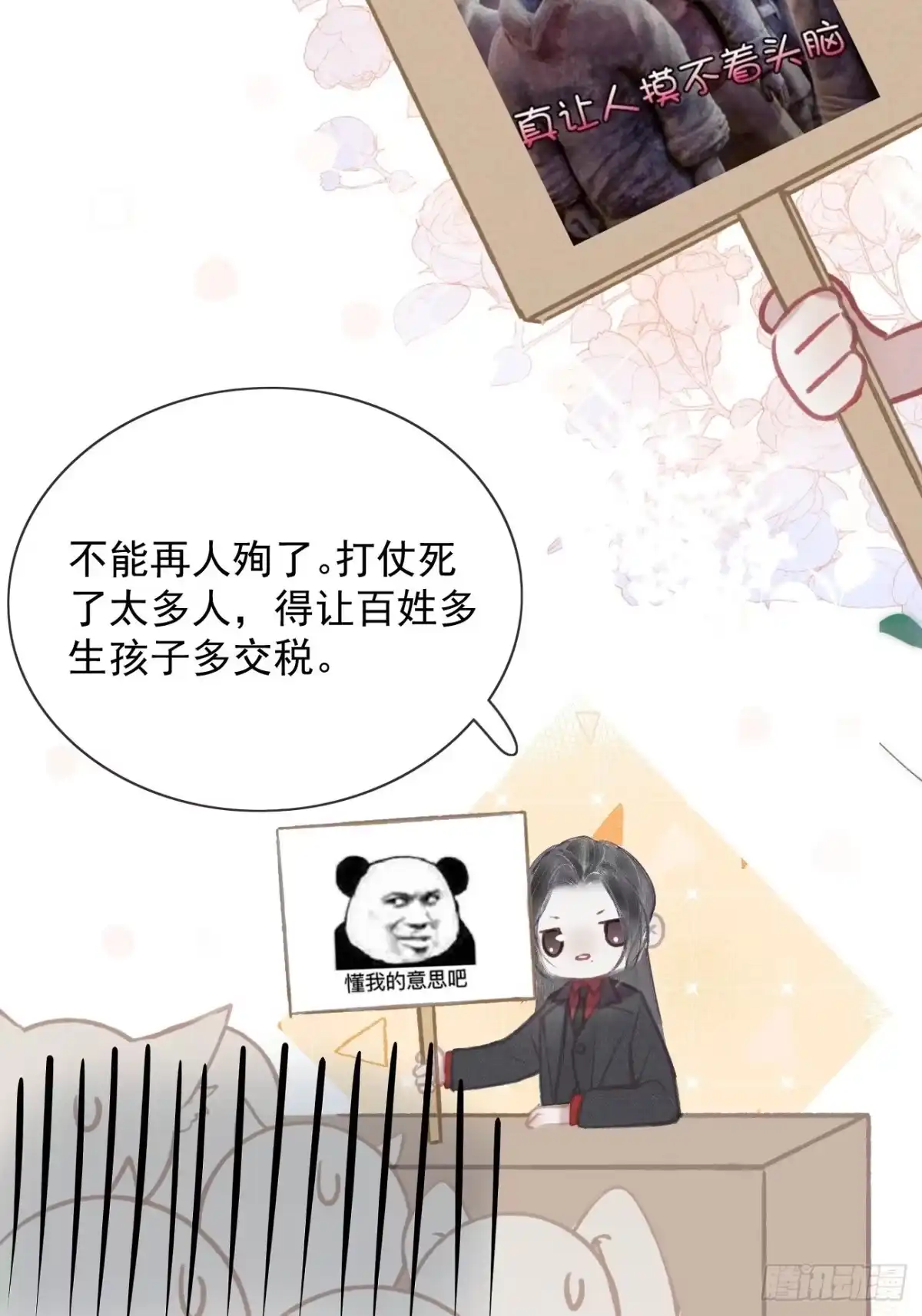 《攻心为王》序章-风花雪月，攻心为王！ 第25页