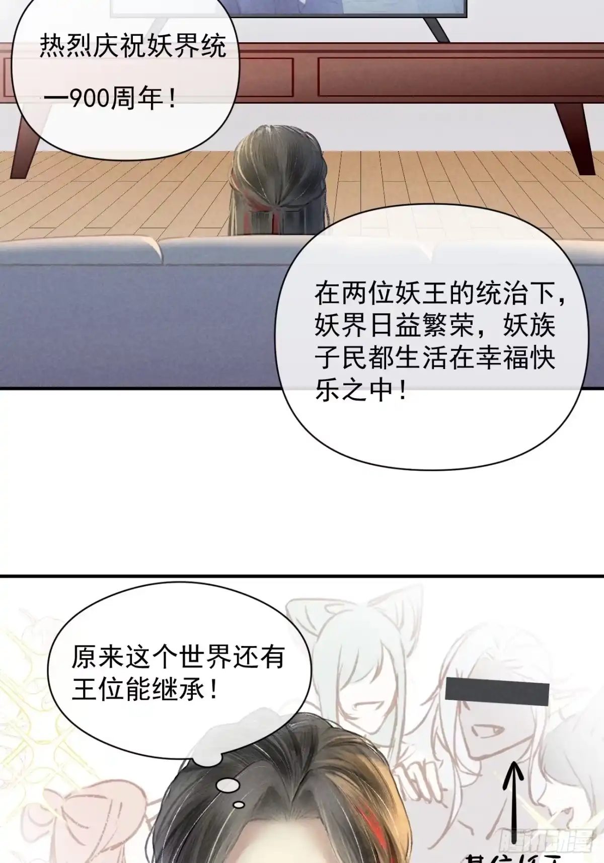 《攻心为王》序章-风花雪月，攻心为王！ 第29页