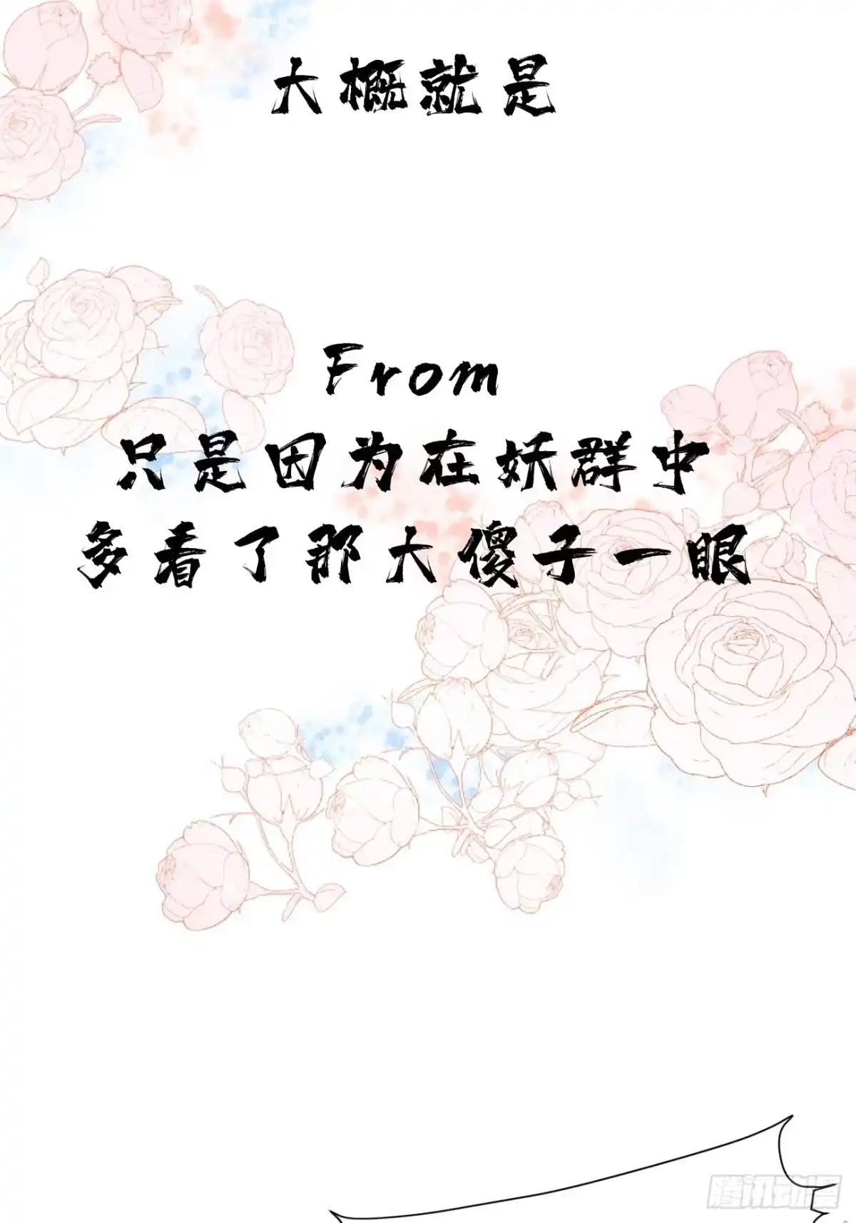 《攻心为王》序章-风花雪月，攻心为王！ 第32页