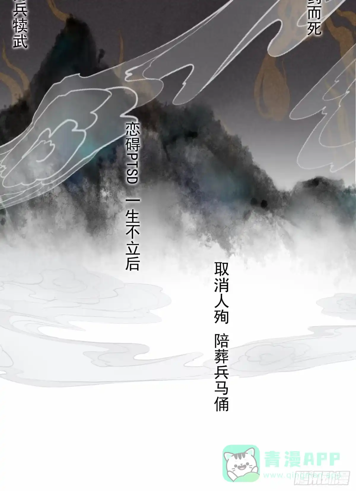 《攻心为王》序章-风花雪月，攻心为王！ 第21页