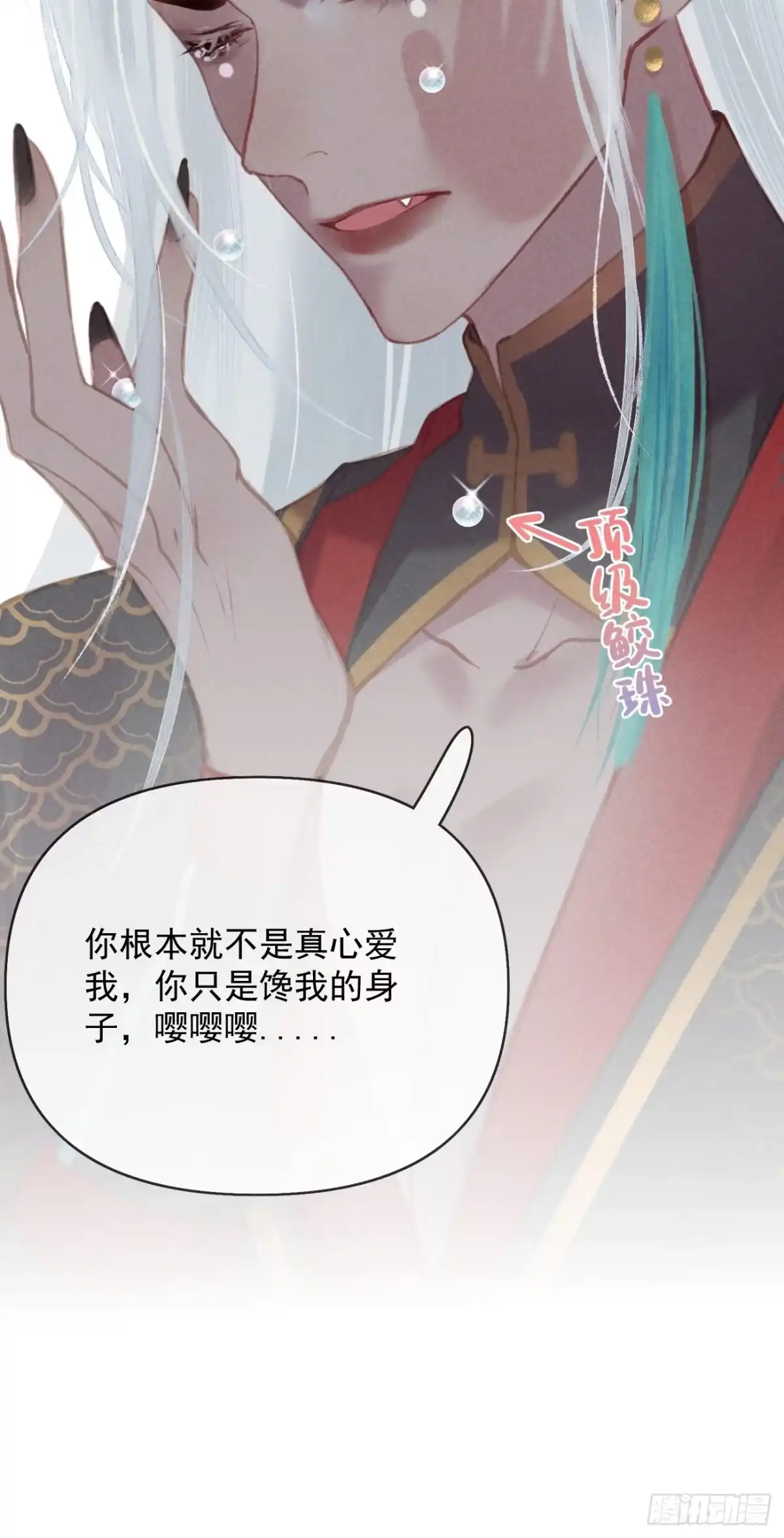 《攻心为王》序章-风花雪月，攻心为王！ 第8页